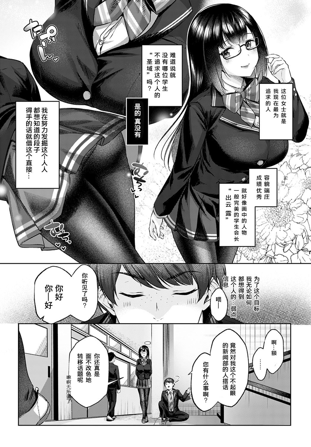 [日本漫画] [Yuzuto Sen] Shecret (COMIC Anthurium 2021-02) [Chinese]  单本,巨乳大奶,单女,单男,马尾辫,衣领,丝袜#[26P]-2