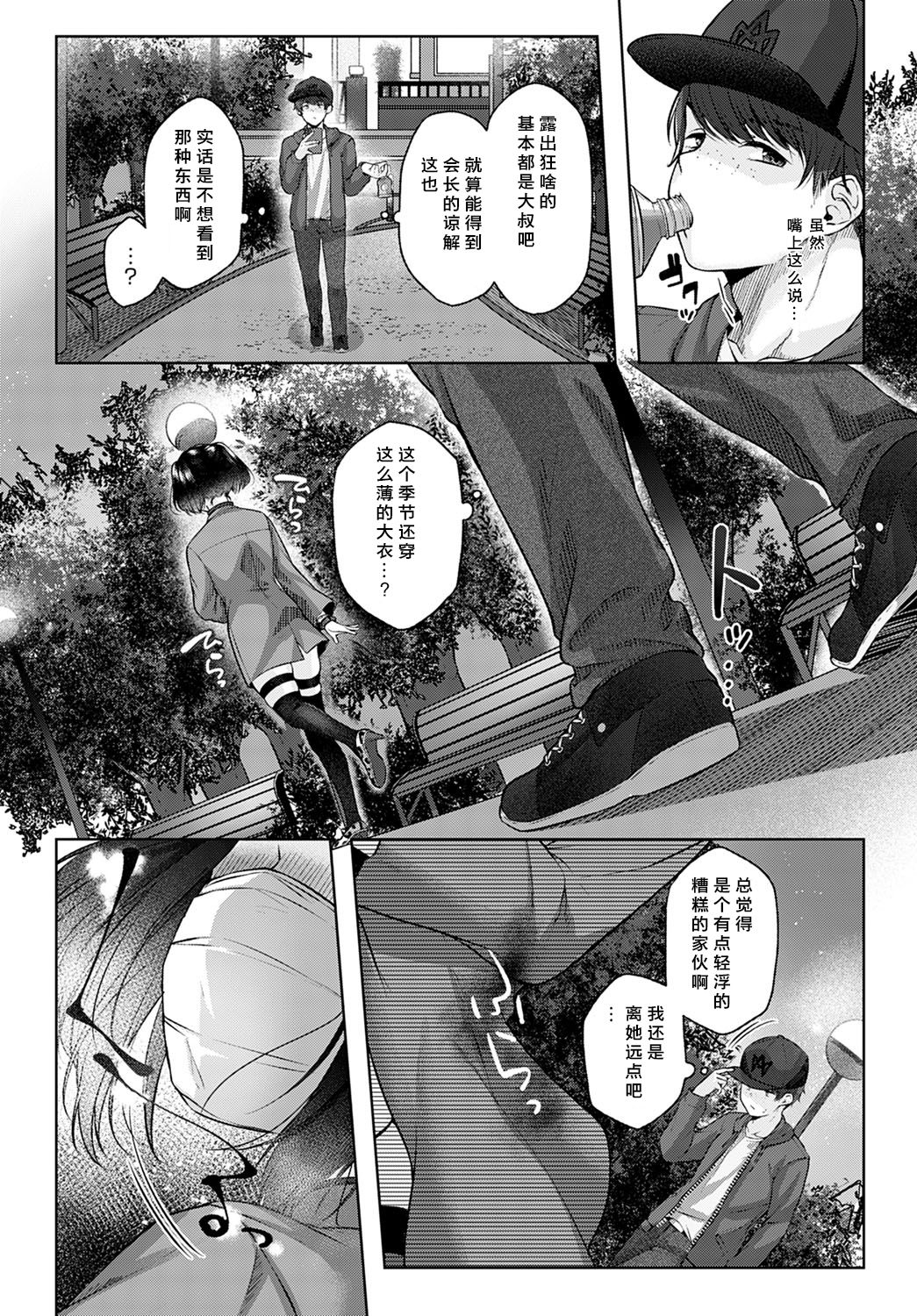 [日本漫画] [Yuzuto Sen] Shecret (COMIC Anthurium 2021-02) [Chinese]  单本,巨乳大奶,单女,单男,马尾辫,衣领,丝袜#[26P]-4