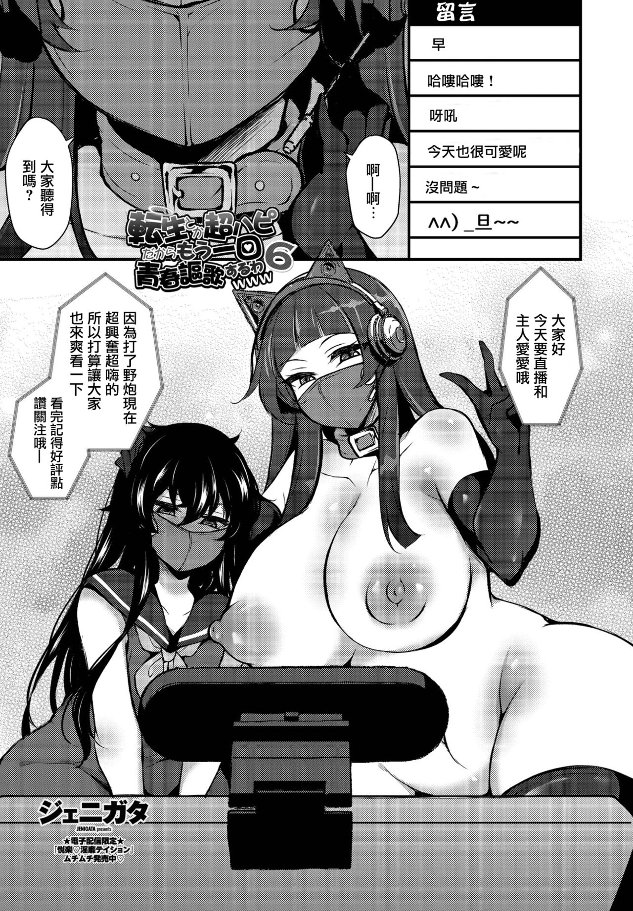 [日本漫画] 転生とか超ハピだからもう一回青春謳歌するわwww6 单本,正太控,黑丝丝袜,巨乳大奶#[22P]-1