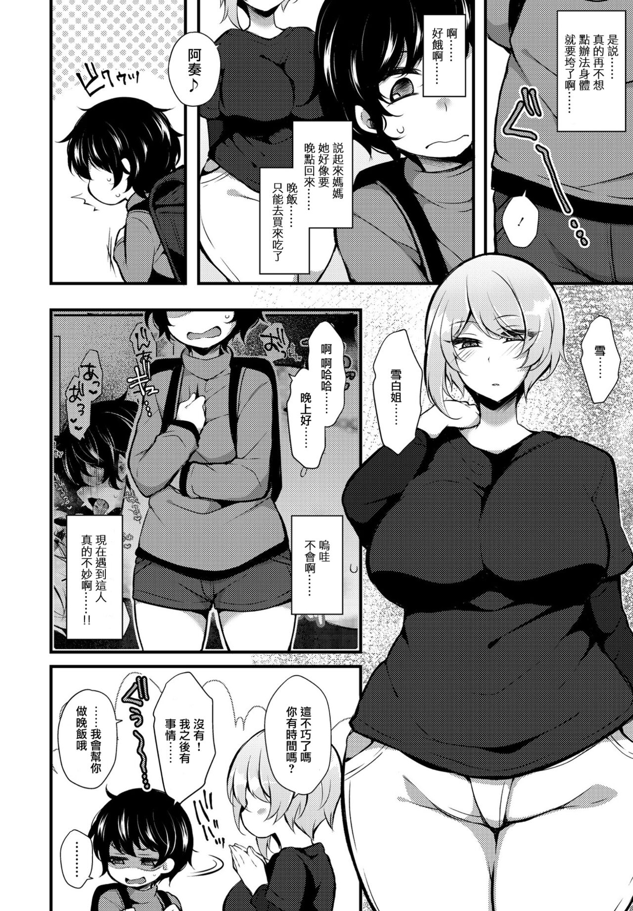 [日本漫画] 転生とか超ハピだからもう一回青春謳歌するわwww6 单本,正太控,黑丝丝袜,巨乳大奶#[22P]-4