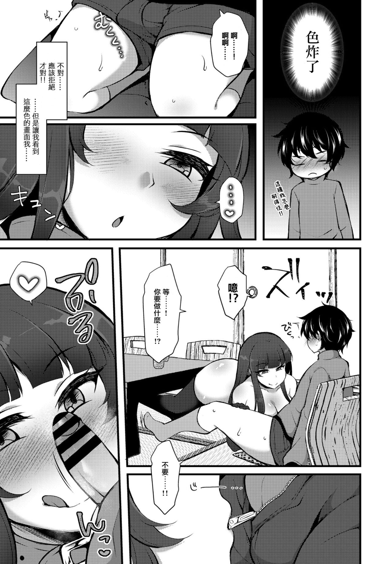 [日本漫画] 転生とか超ハピだからもう一回青春謳歌するわwww6 单本,正太控,黑丝丝袜,巨乳大奶#[22P]-9