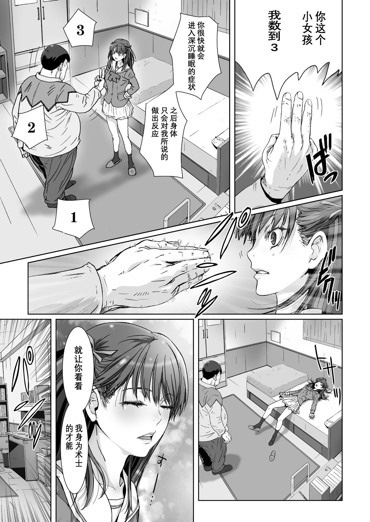 [日本漫画] クソ上から目線の姪っ子を催眠術で恥かしいお仕置きをする。 单本,女学生,不伦#[27P]-6