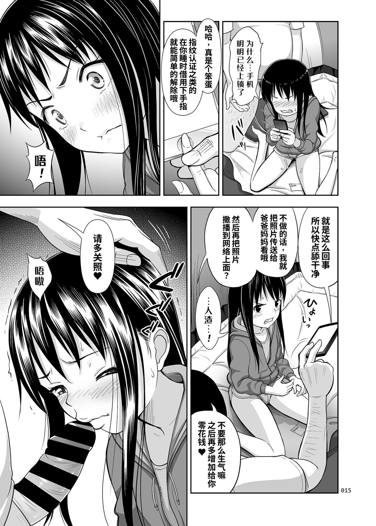 [日本漫画] JCな少女の絵本 单本,萝莉,不伦#[32P]-13