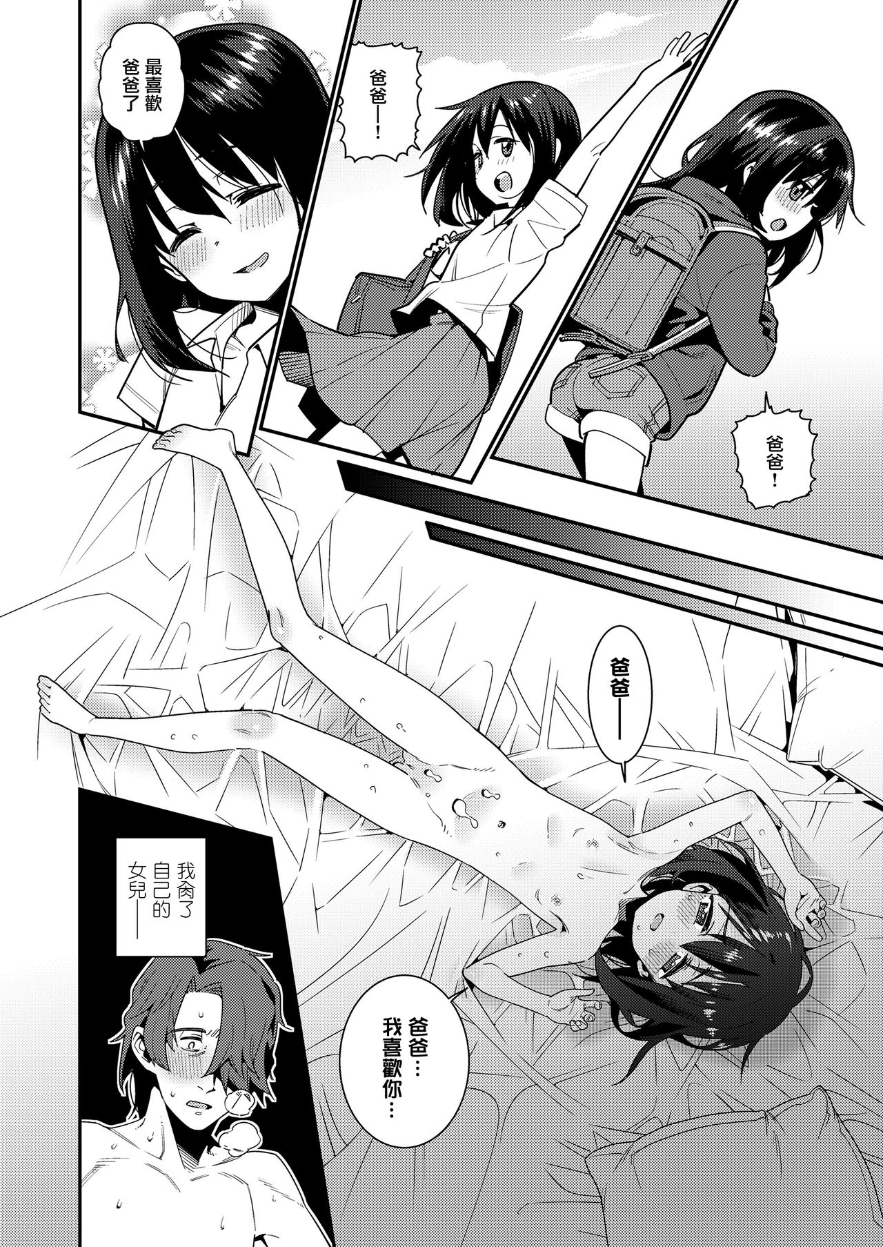 [日本漫画] パパは愛娘に勝てない 单本,萝莉#[20P]-2