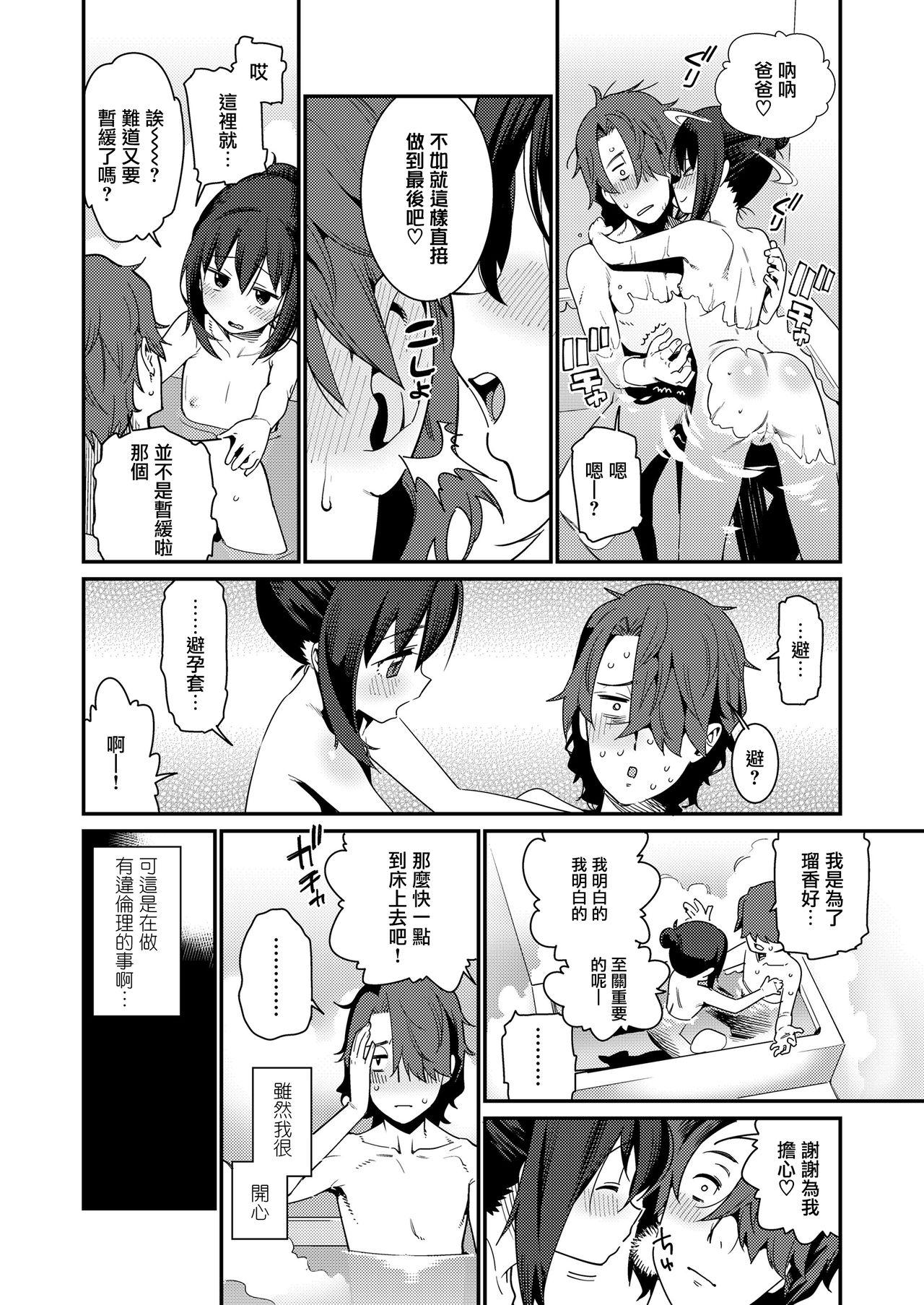 [日本漫画] パパは愛娘に勝てない 单本,萝莉#[20P]-8