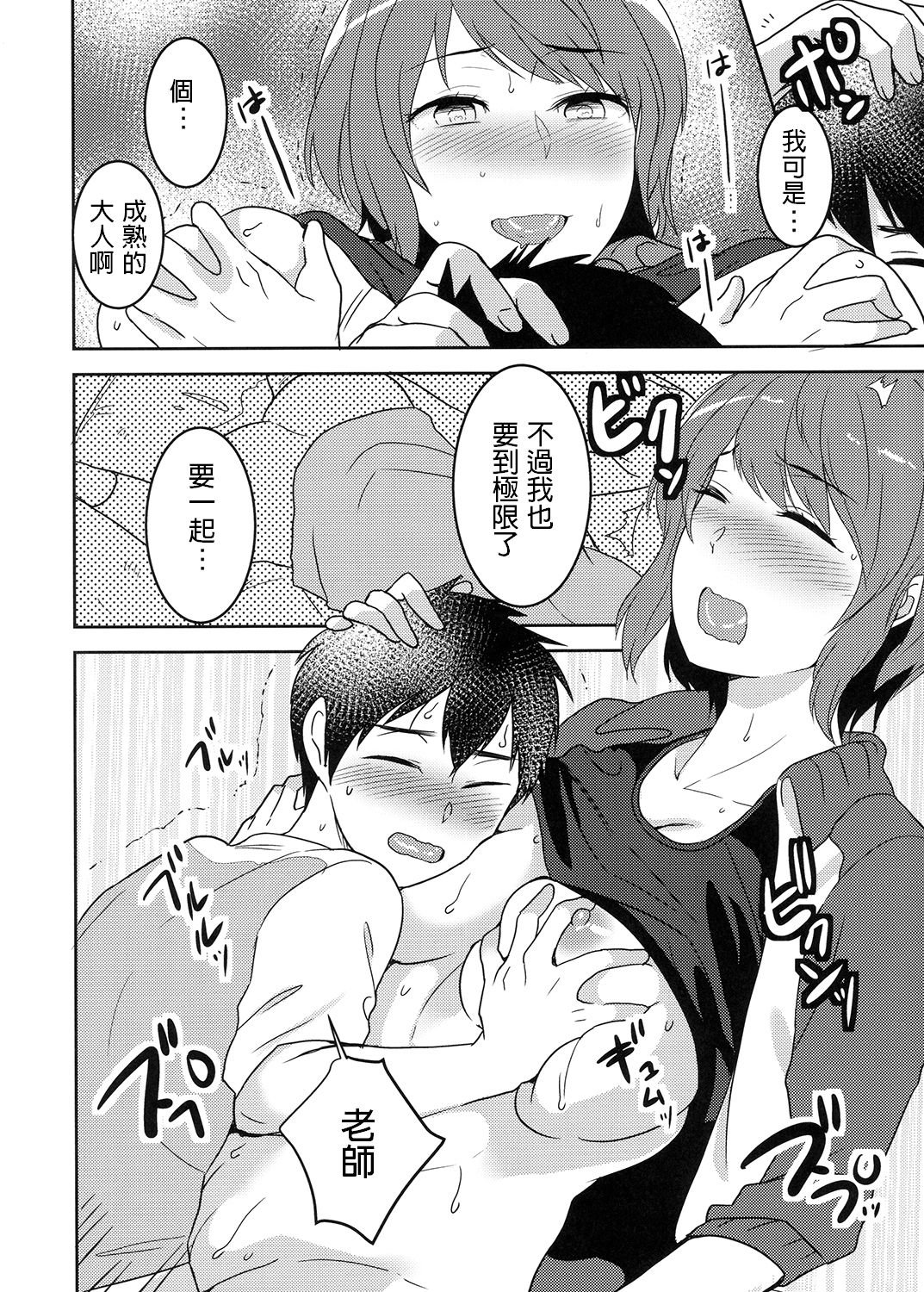 [日本漫画] [Coupe Pain Ginga (Minami Chisato)] Seikatsu Shidou B [Chinese] [Digital] 单本,正太控,熟女人妻,巨乳大奶,单女,单男#[23P]-18