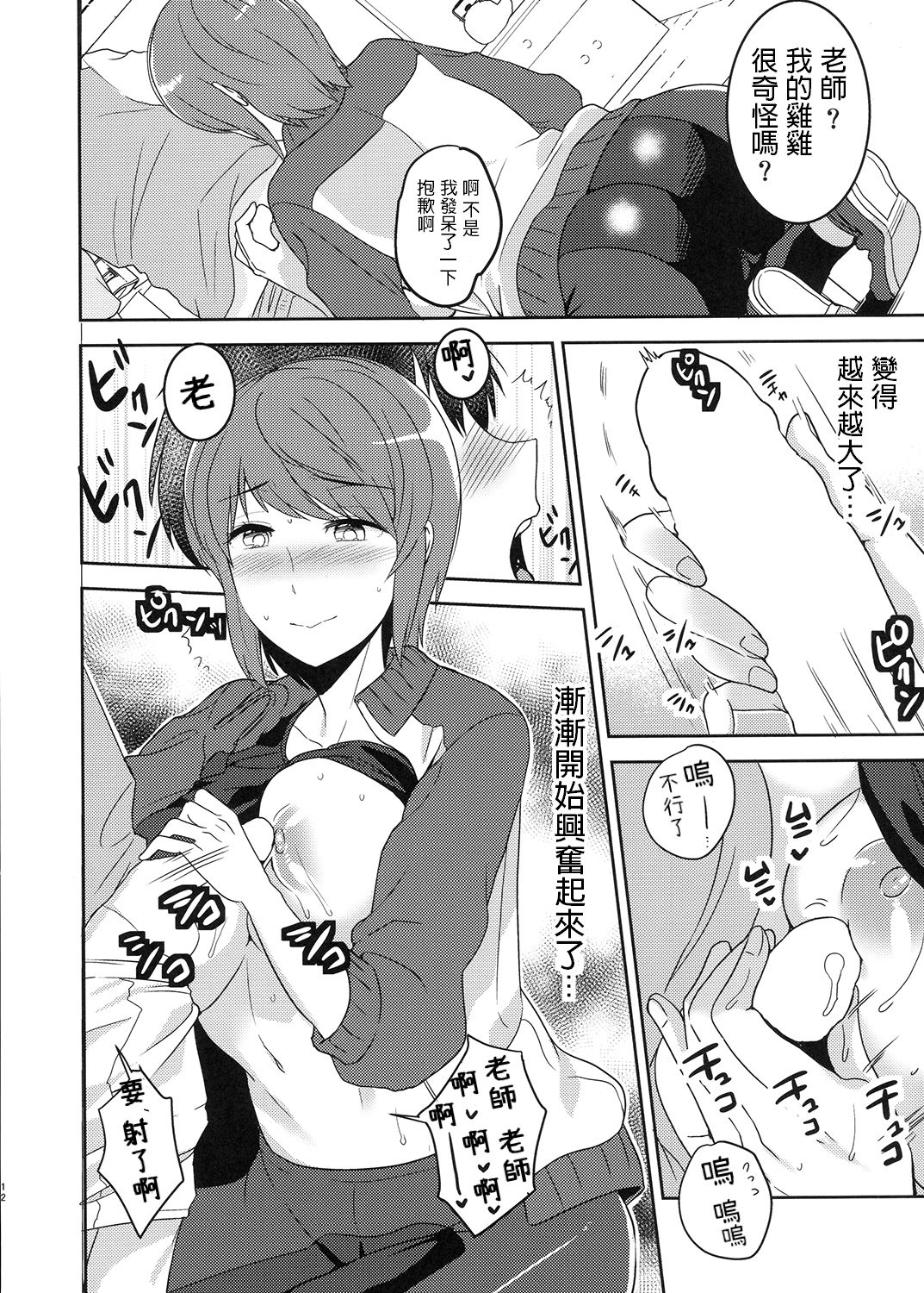 [日本漫画] [Coupe Pain Ginga (Minami Chisato)] Seikatsu Shidou B [Chinese] [Digital] 单本,正太控,熟女人妻,巨乳大奶,单女,单男#[23P]-8