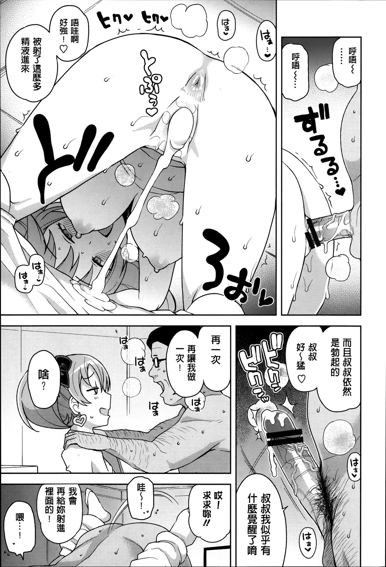 [日本漫画] ハメトモコレクション 第1-3話 单本,眼镜,女学生#[62P]-17