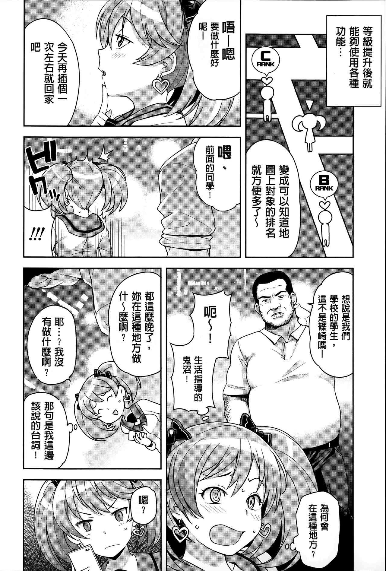 [日本漫画] ハメトモコレクション 第1-3話 单本,眼镜,女学生#[62P]-22