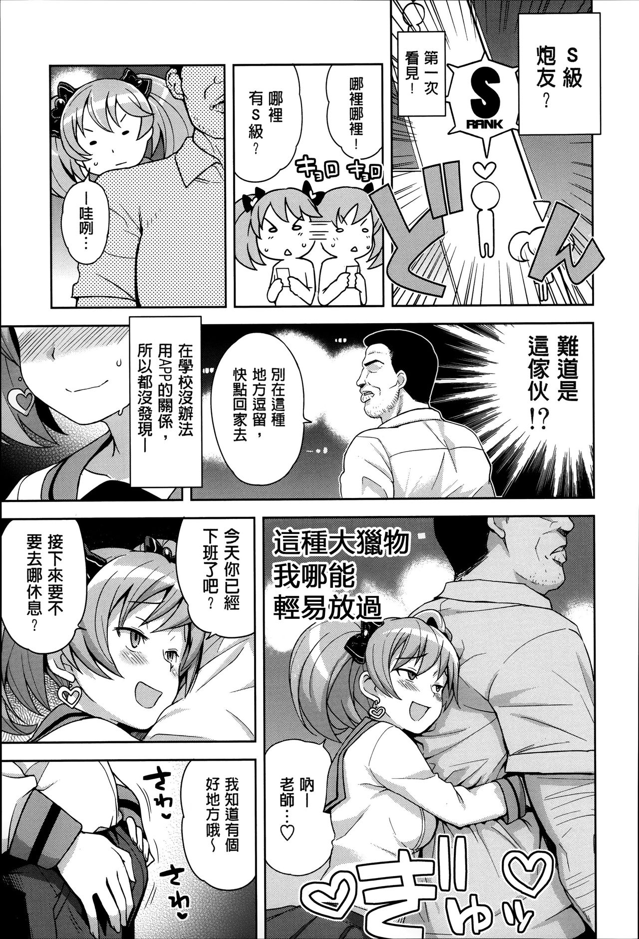 [日本漫画] ハメトモコレクション 第1-3話 单本,眼镜,女学生#[62P]-23