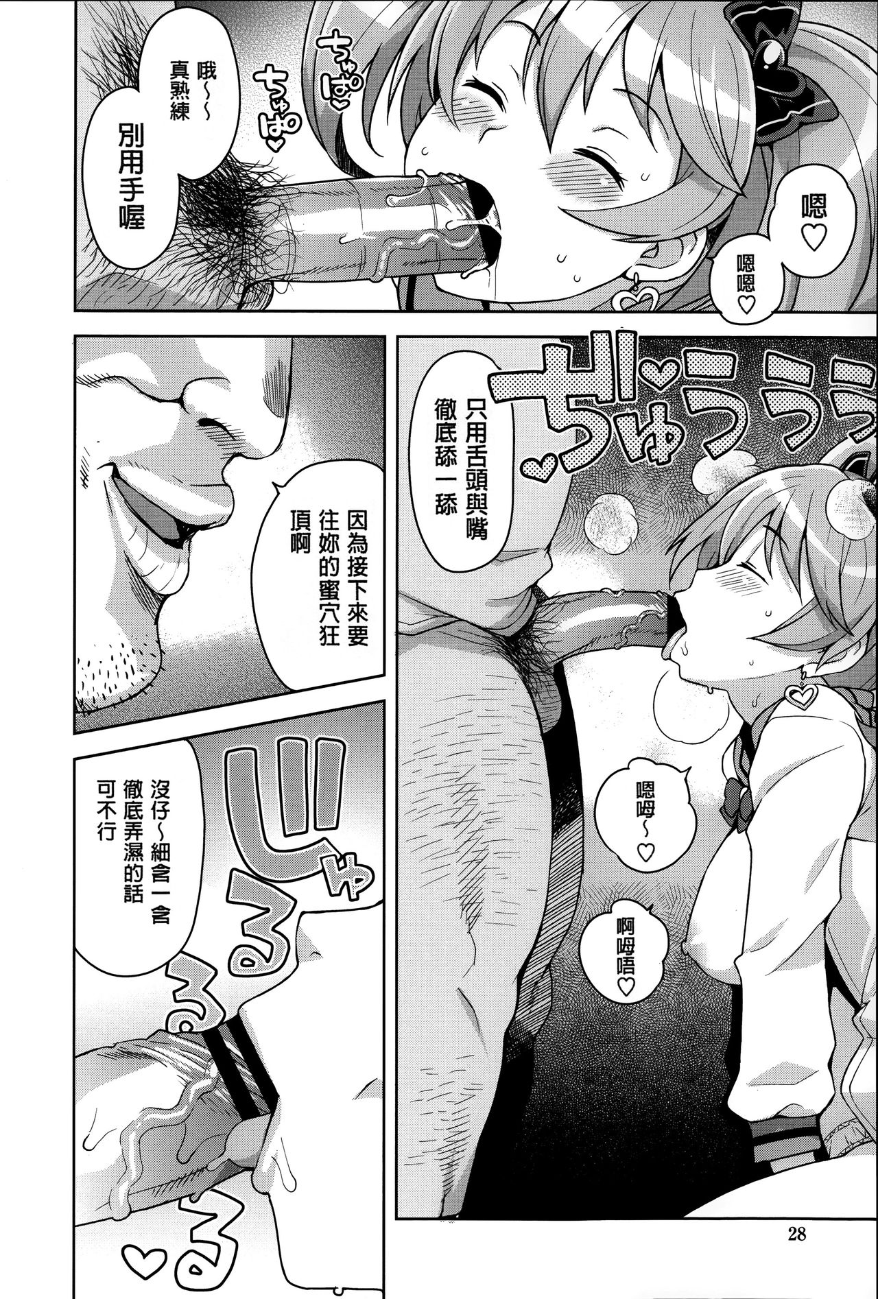 [日本漫画] ハメトモコレクション 第1-3話 单本,眼镜,女学生#[62P]-26