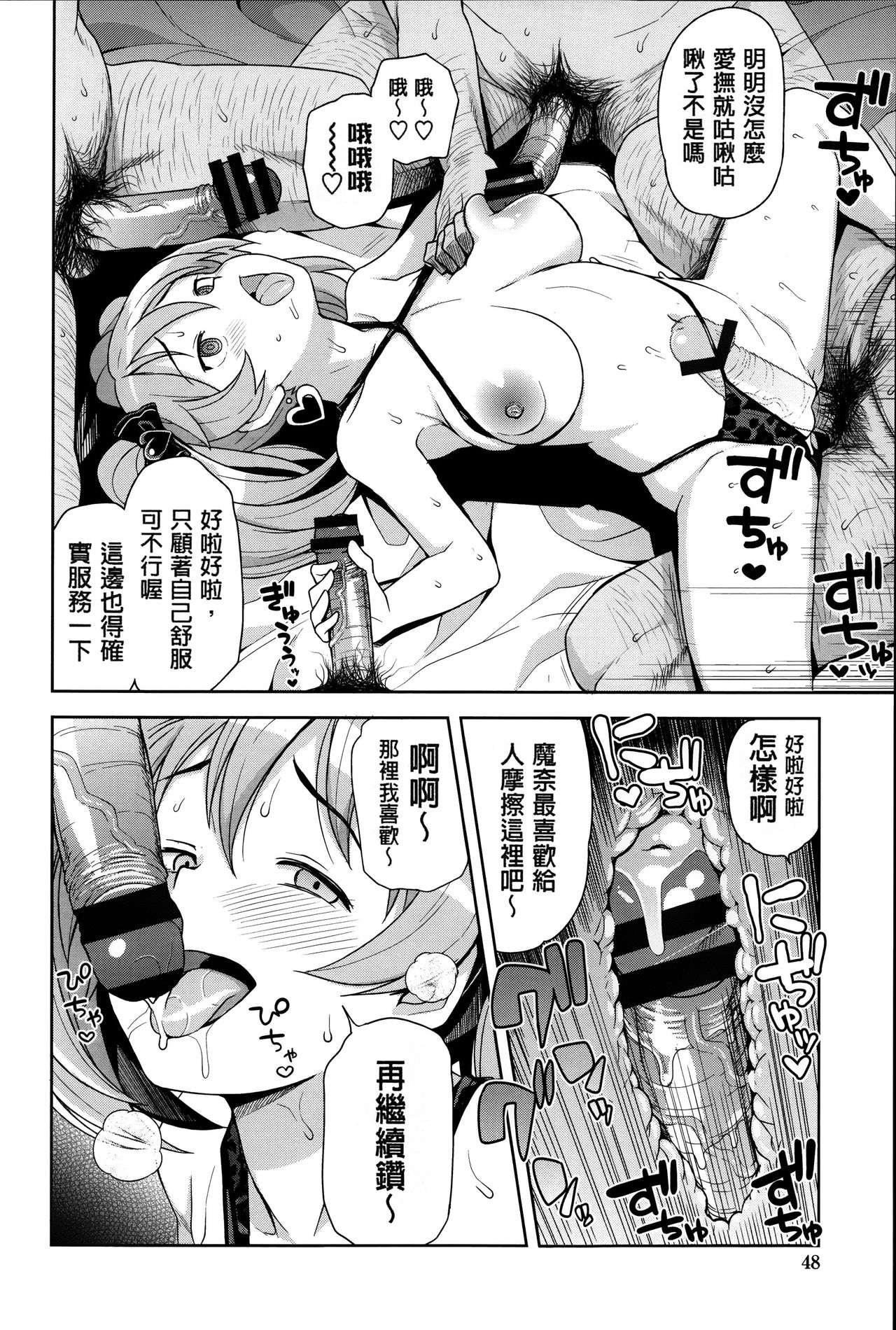 [日本漫画] ハメトモコレクション 第1-3話 单本,眼镜,女学生#[62P]-46
