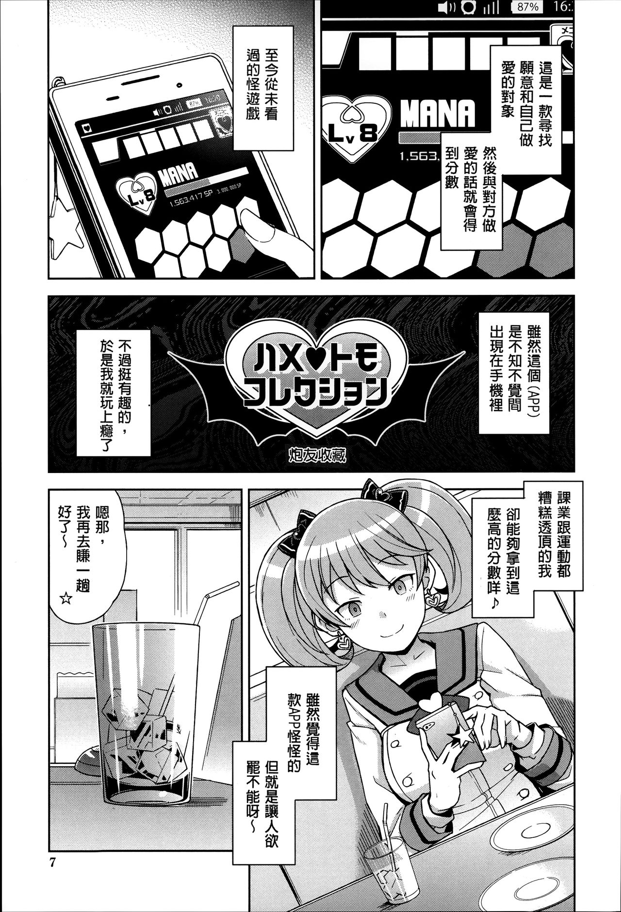 [日本漫画] ハメトモコレクション 第1-3話 单本,眼镜,女学生#[62P]-5