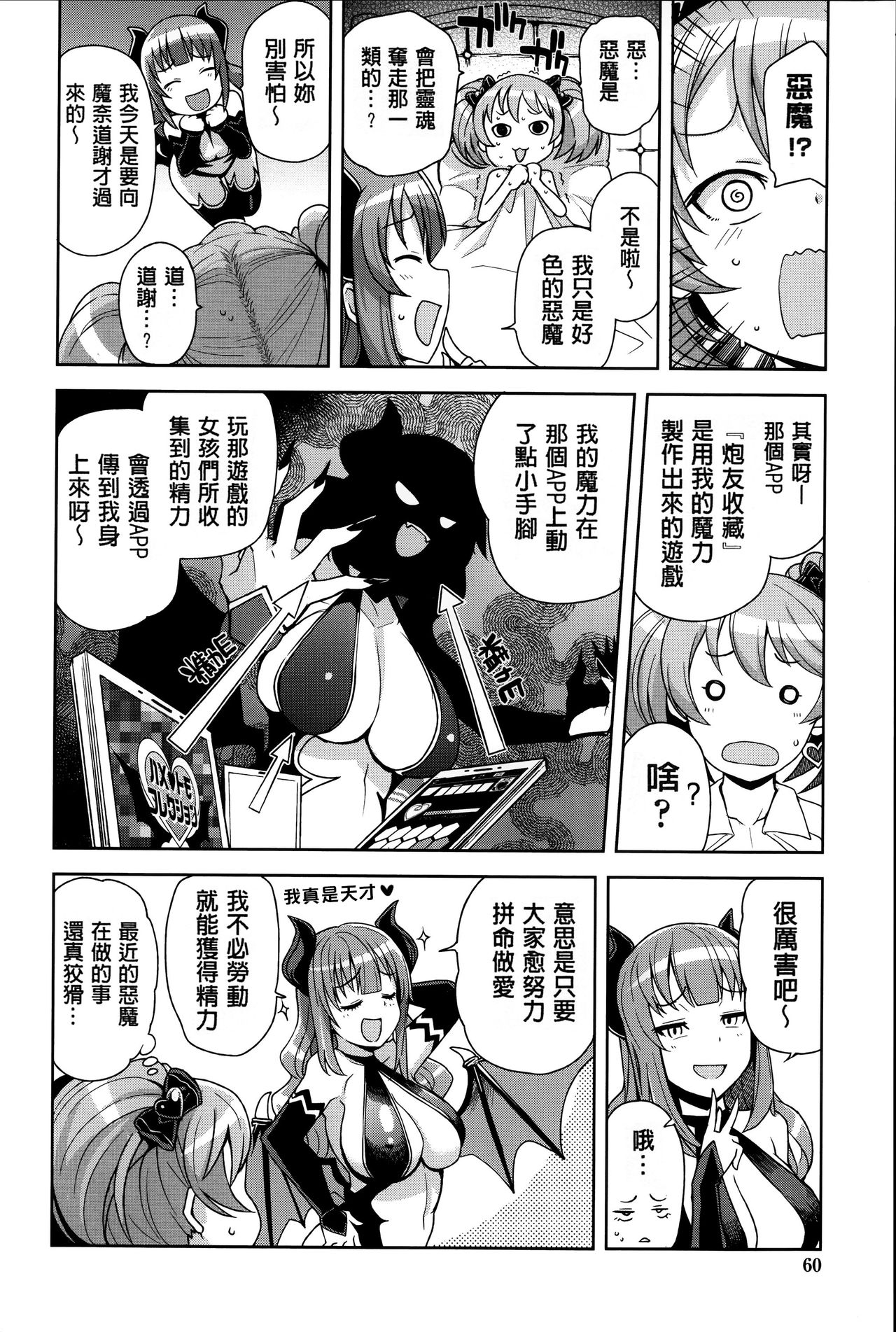[日本漫画] ハメトモコレクション 第1-3話 单本,眼镜,女学生#[62P]-58