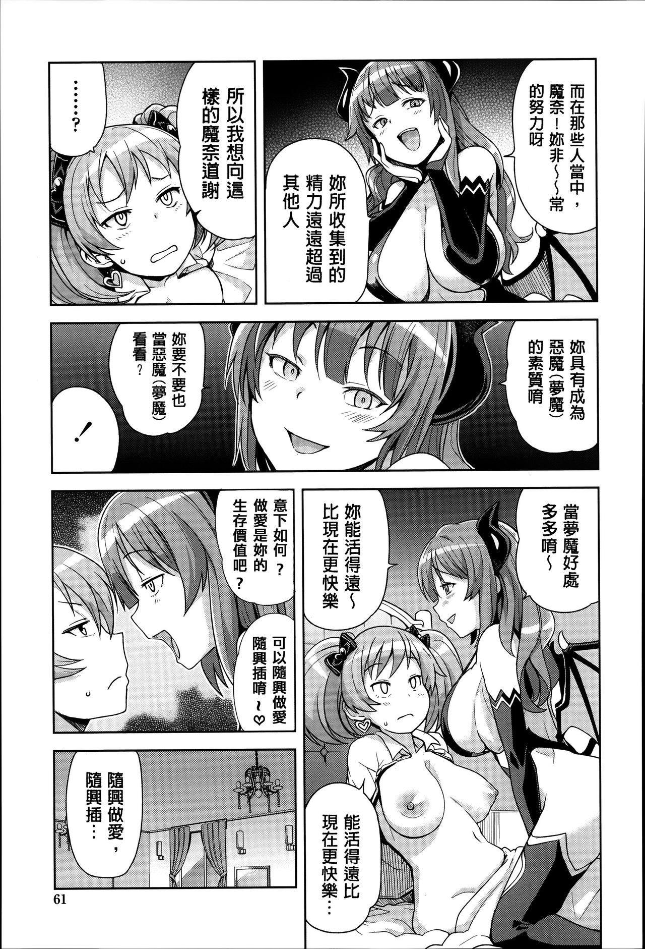 [日本漫画] ハメトモコレクション 第1-3話 单本,眼镜,女学生#[62P]-59