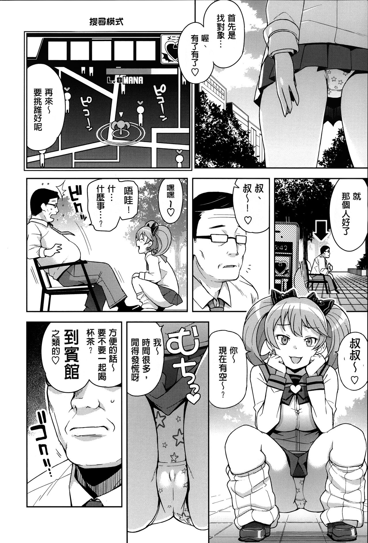 [日本漫画] ハメトモコレクション 第1-3話 单本,眼镜,女学生#[62P]-6