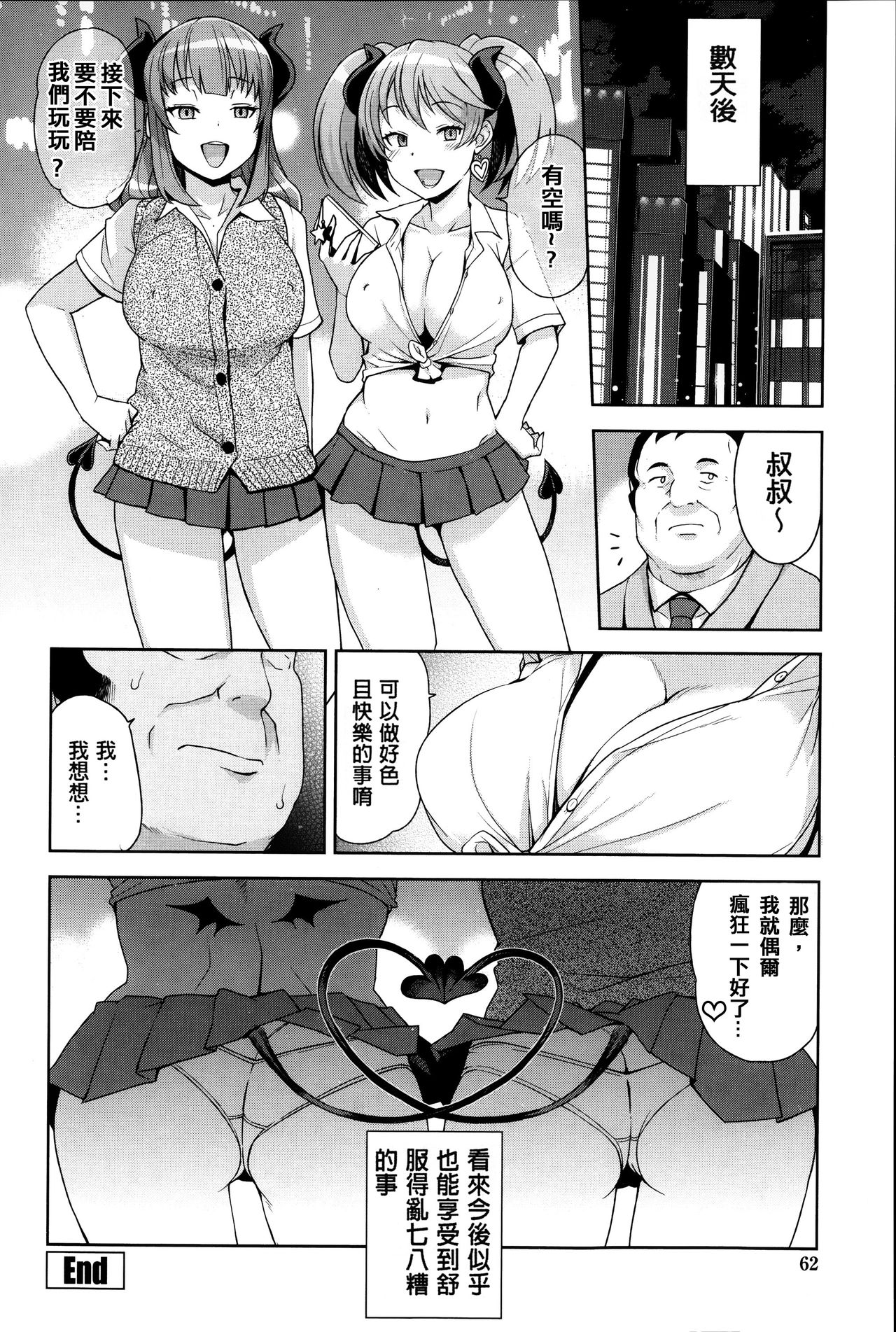 [日本漫画] ハメトモコレクション 第1-3話 单本,眼镜,女学生#[62P]-60