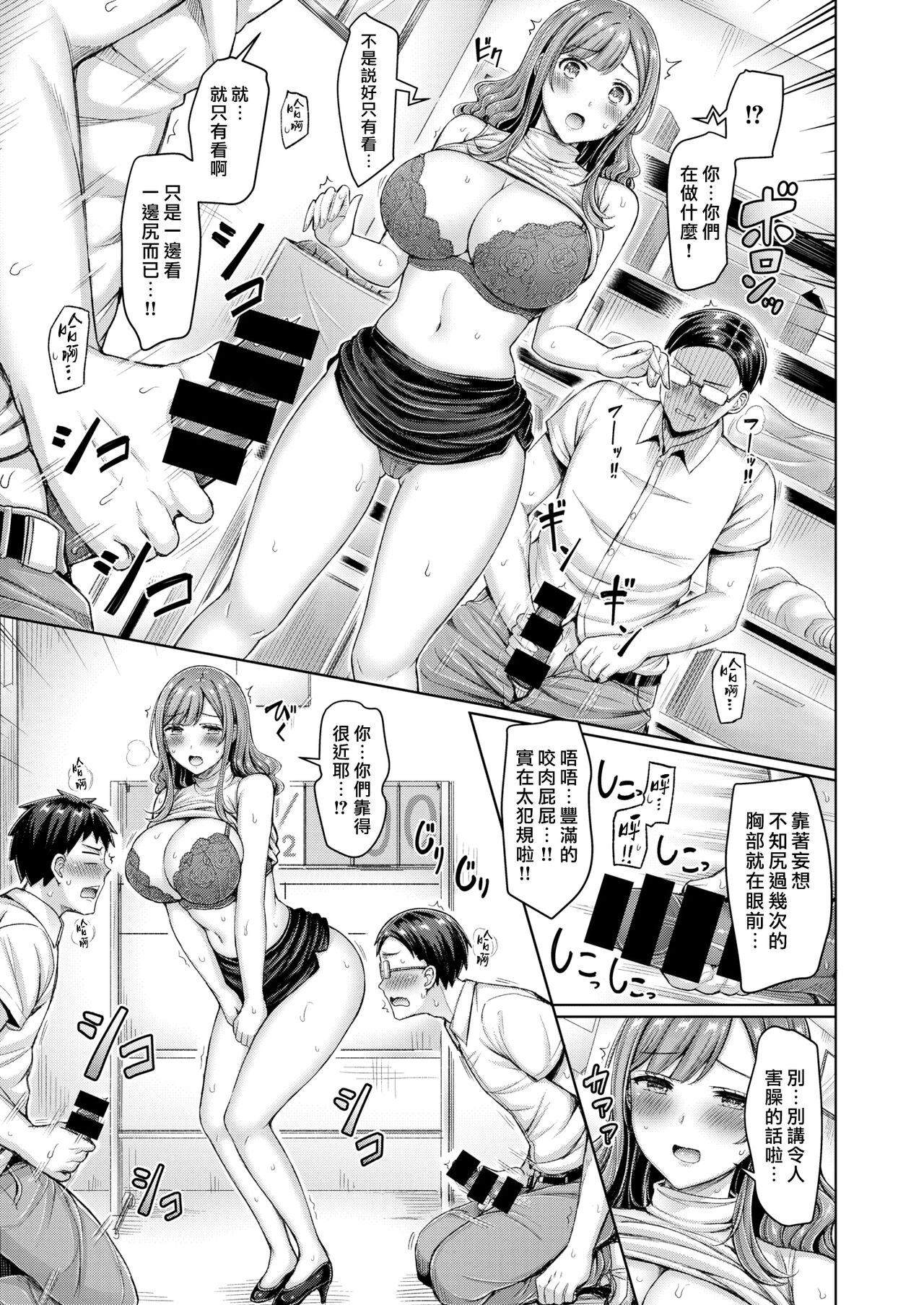 [日本漫画] あゝ青春のダブルドリブル 单本,眼镜,肛门,巨乳大奶#[19P]-7