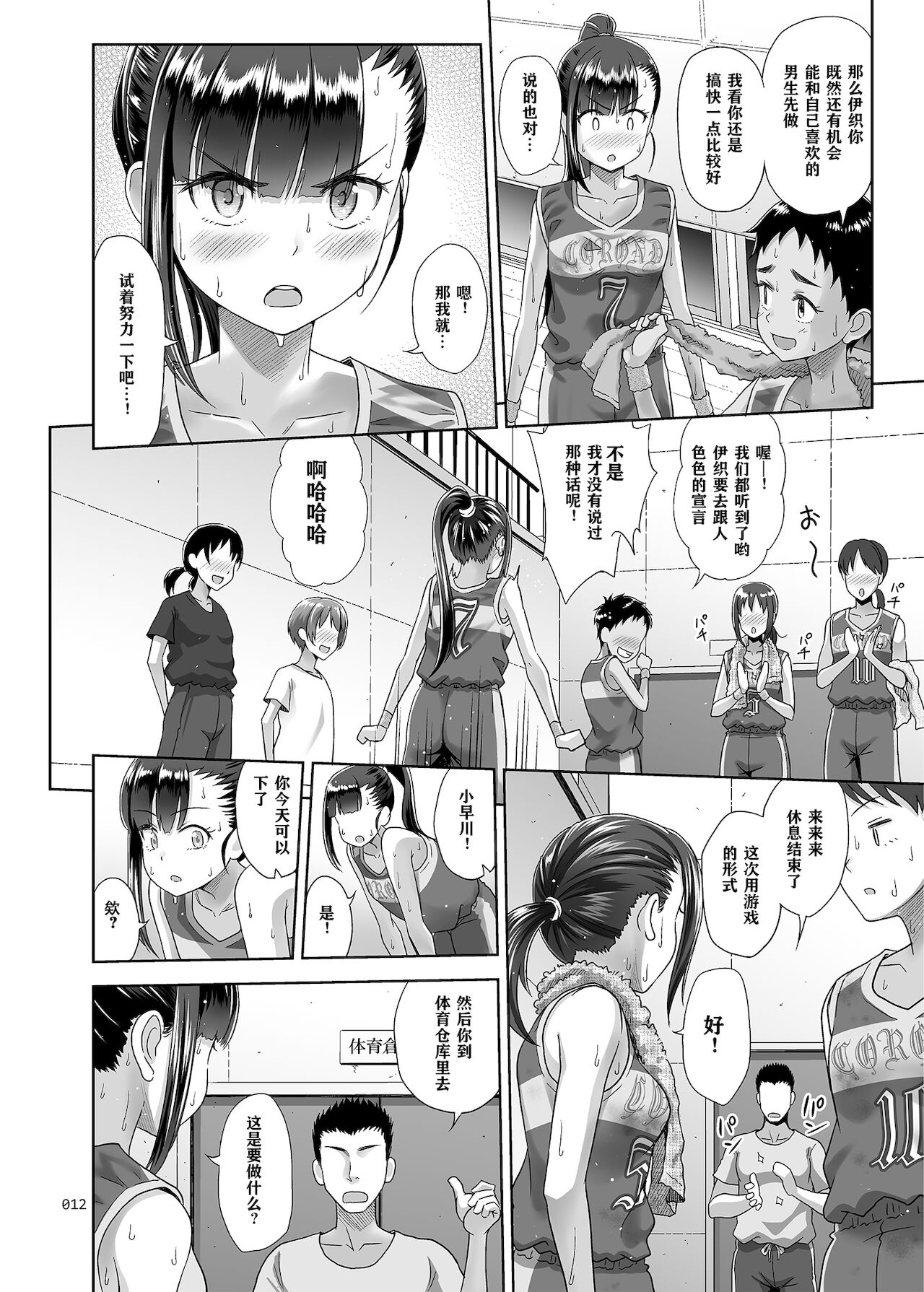 性指導員のお仕事3 蒸し暑い体育倉庫でいろんな練習をしてみたら汗だくになった 11