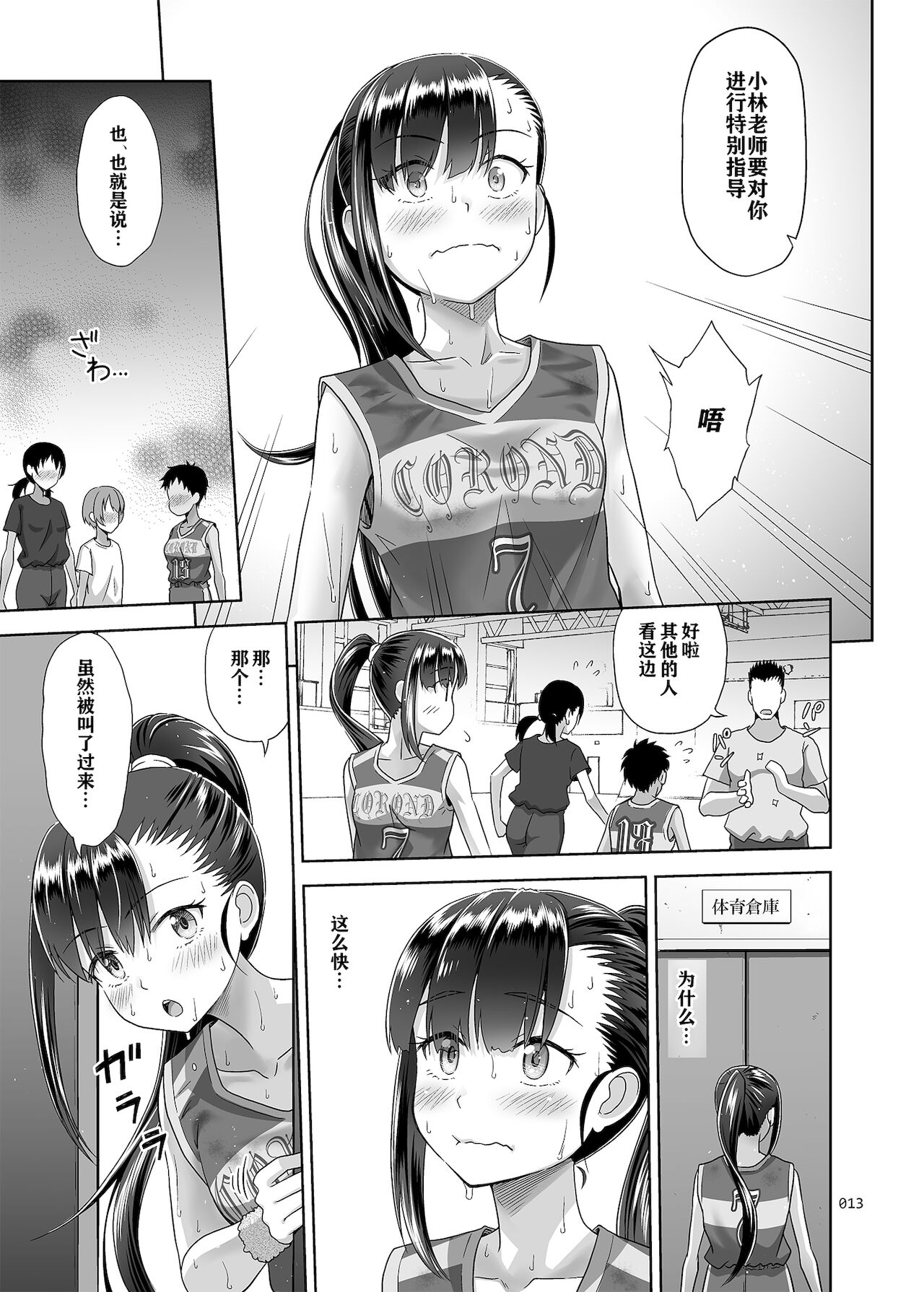 性指導員のお仕事3 蒸し暑い体育倉庫でいろんな練習をしてみたら汗だくになった 12