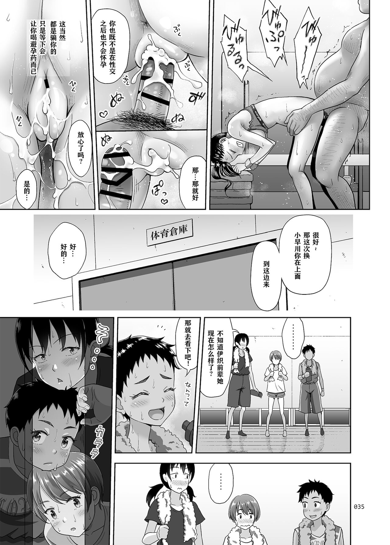 性指導員のお仕事3 蒸し暑い体育倉庫でいろんな練習をしてみたら汗だくになった 34