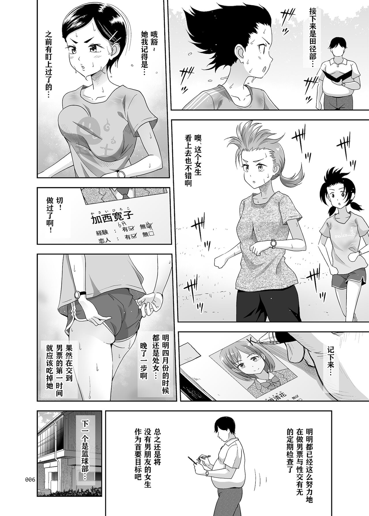 性指導員のお仕事3 蒸し暑い体育倉庫でいろんな練習をしてみたら汗だくになった 5