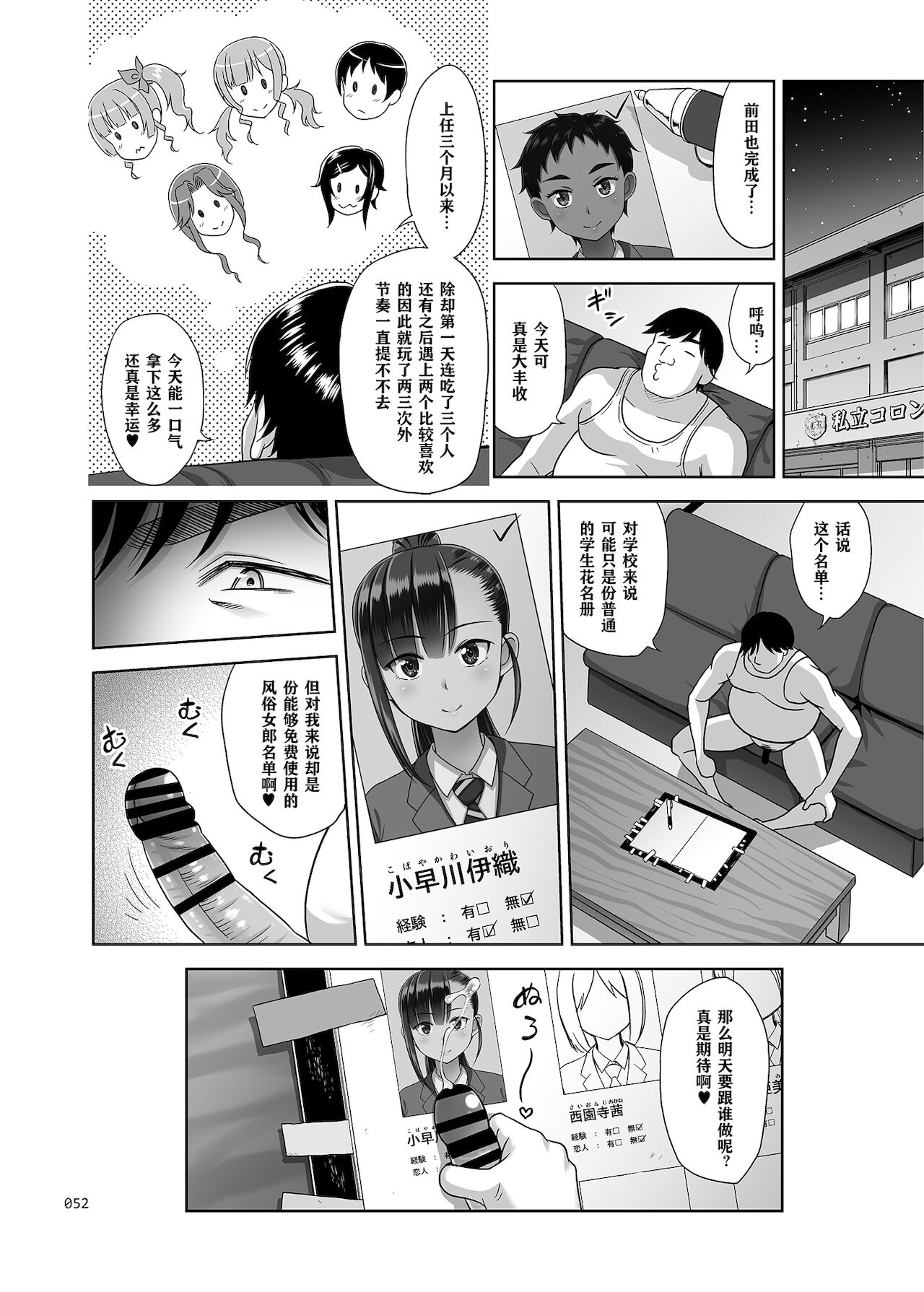 性指導員のお仕事3 蒸し暑い体育倉庫でいろんな練習をしてみたら汗だくになった 52