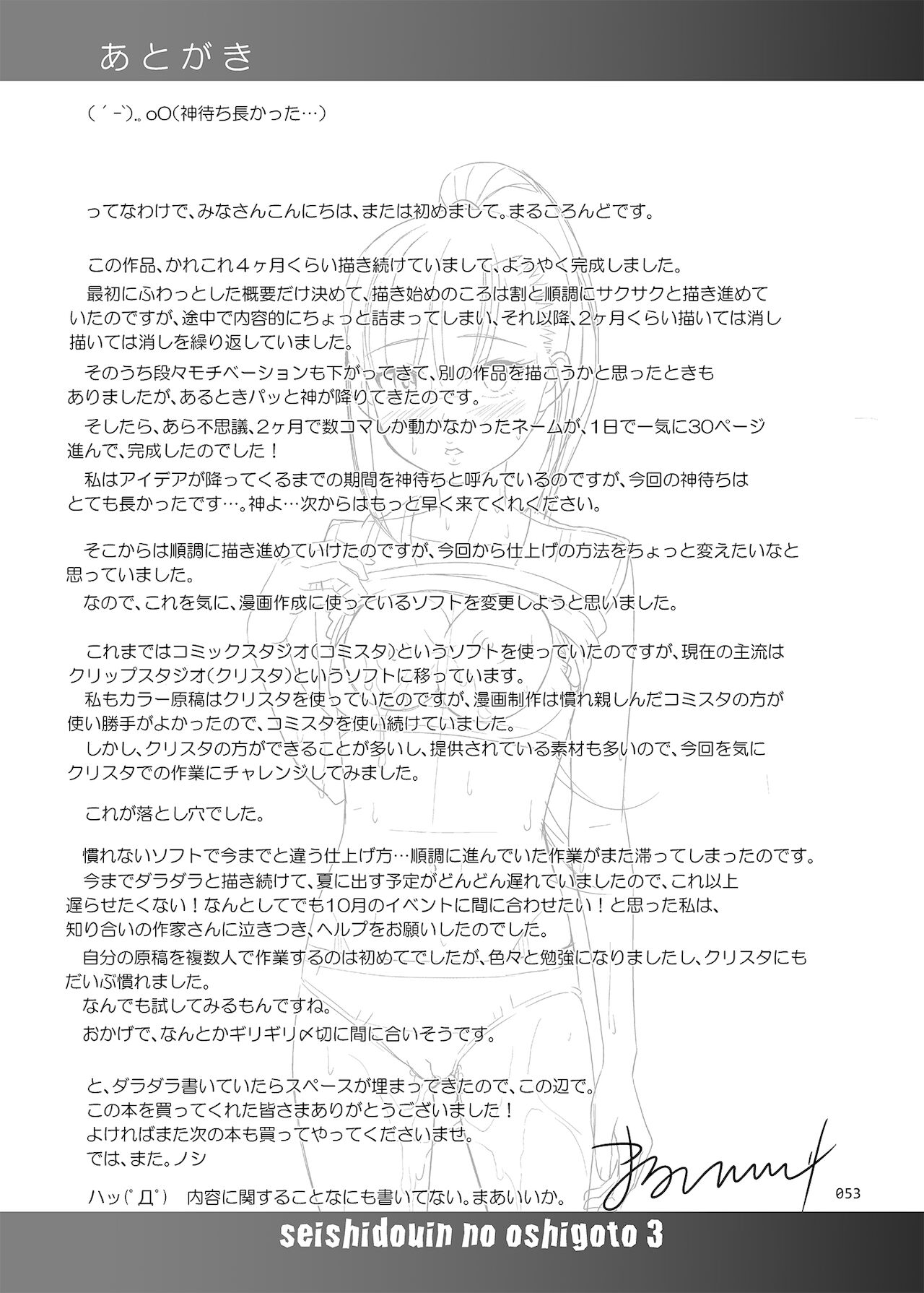 性指導員のお仕事3 蒸し暑い体育倉庫でいろんな練習をしてみたら汗だくになった 53