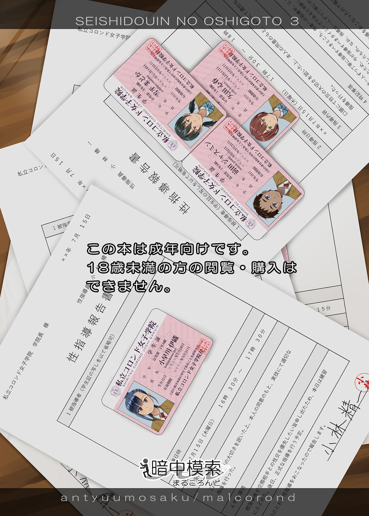 性指導員のお仕事3 蒸し暑い体育倉庫でいろんな練習をしてみたら汗だくになった 55