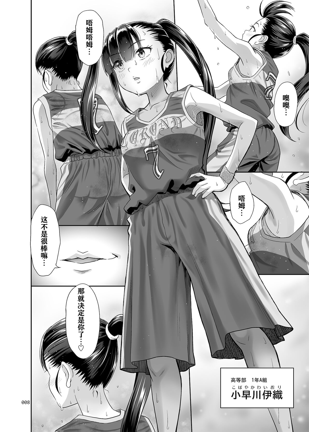 性指導員のお仕事3 蒸し暑い体育倉庫でいろんな練習をしてみたら汗だくになった 7