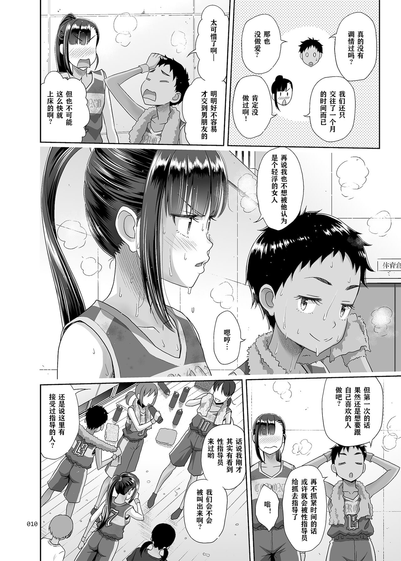 性指導員のお仕事3 蒸し暑い体育倉庫でいろんな練習をしてみたら汗だくになった 9