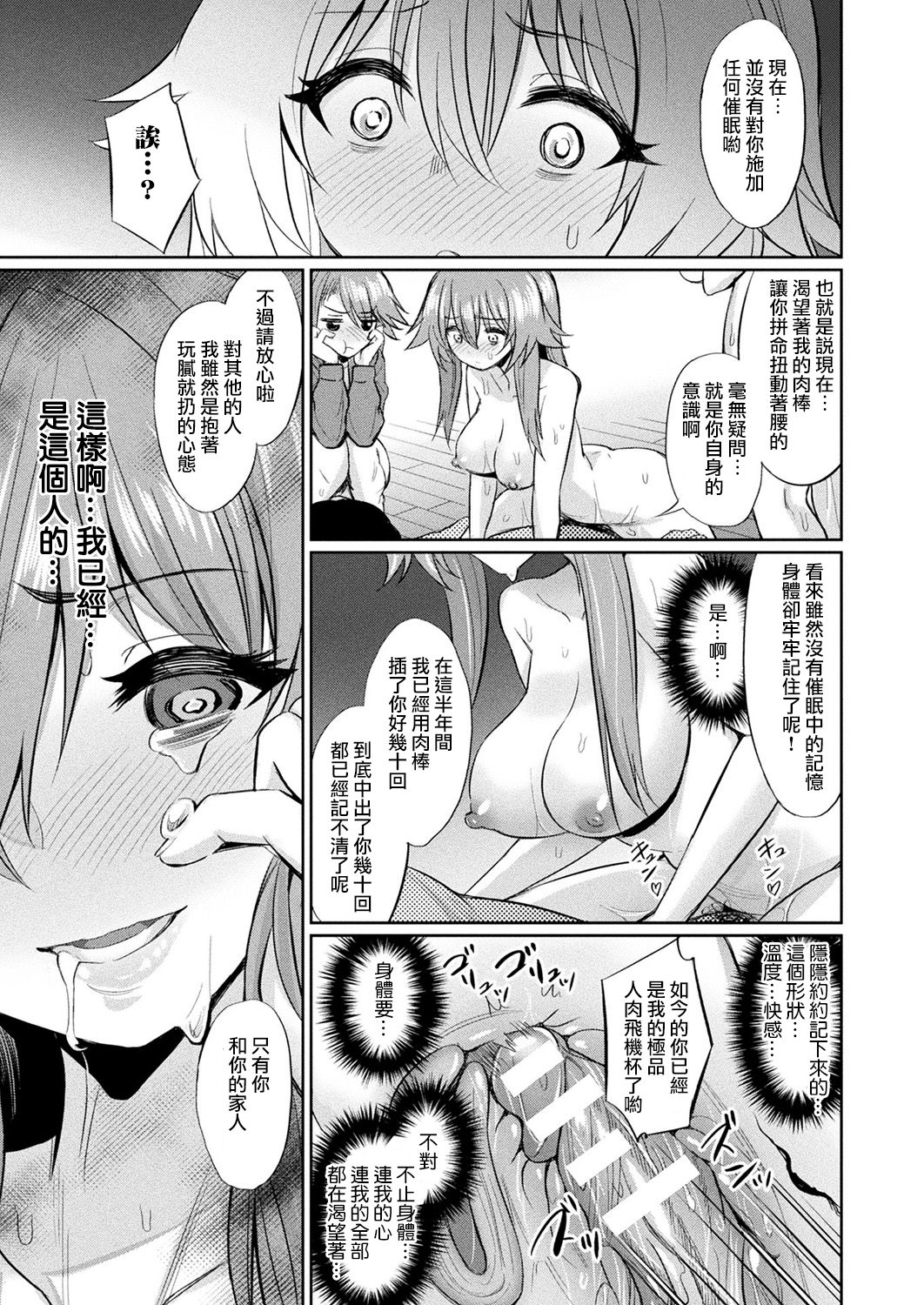 [日本漫画] 催眠学性指導～柊沢朱音の場合 单本,PUA,女学生#[19P]-16