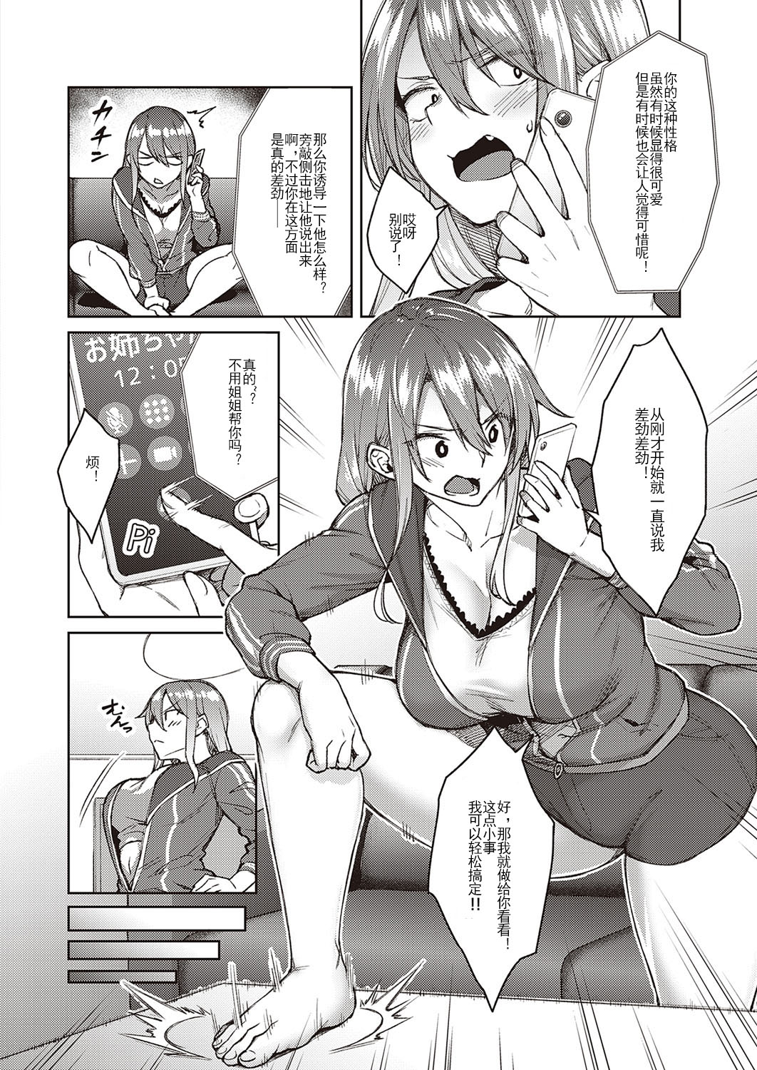 [日本漫画] オモイオモワレ 单本,巨乳大奶#[25P]-5