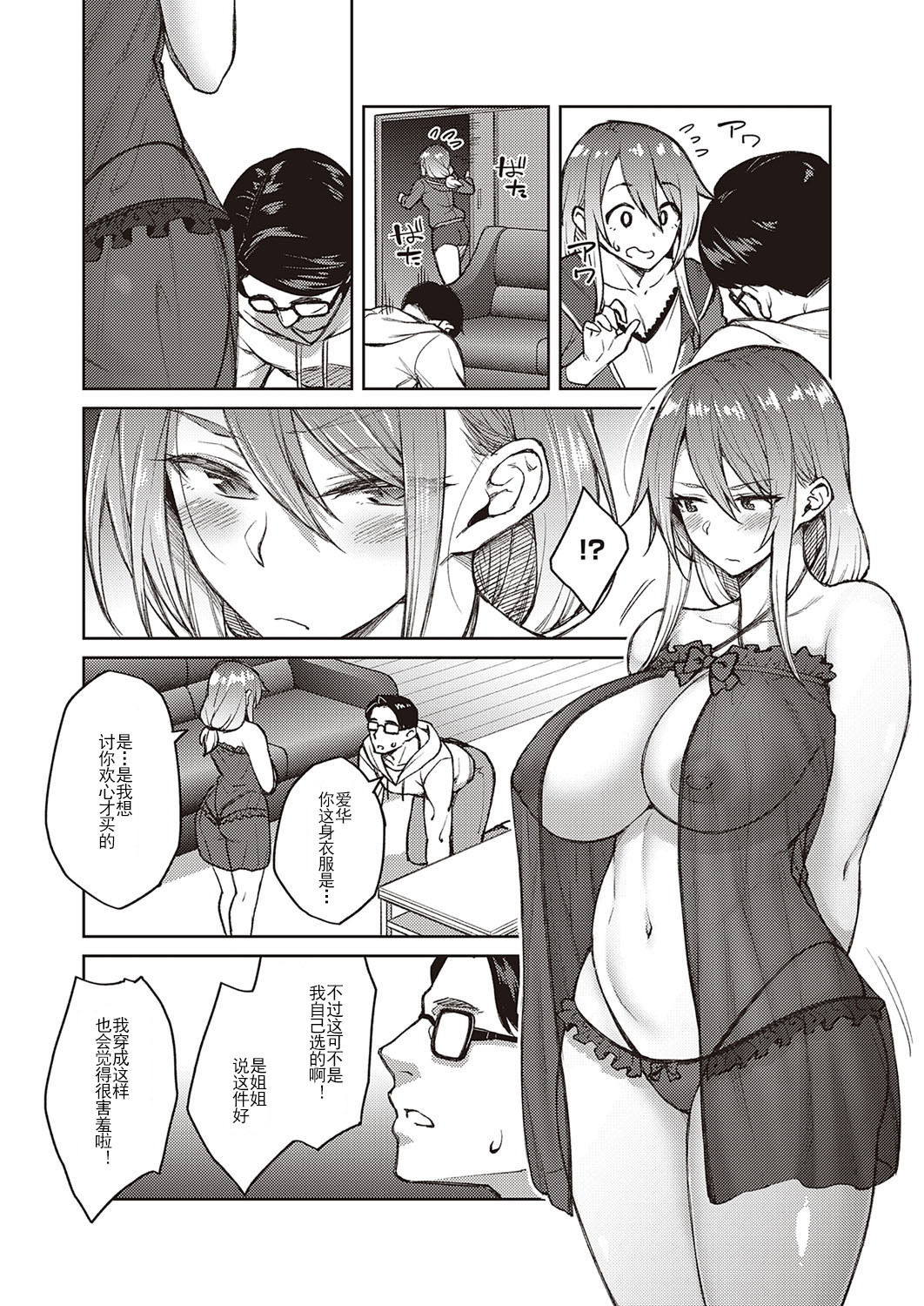 [日本漫画] オモイオモワレ 单本,巨乳大奶#[25P]-9