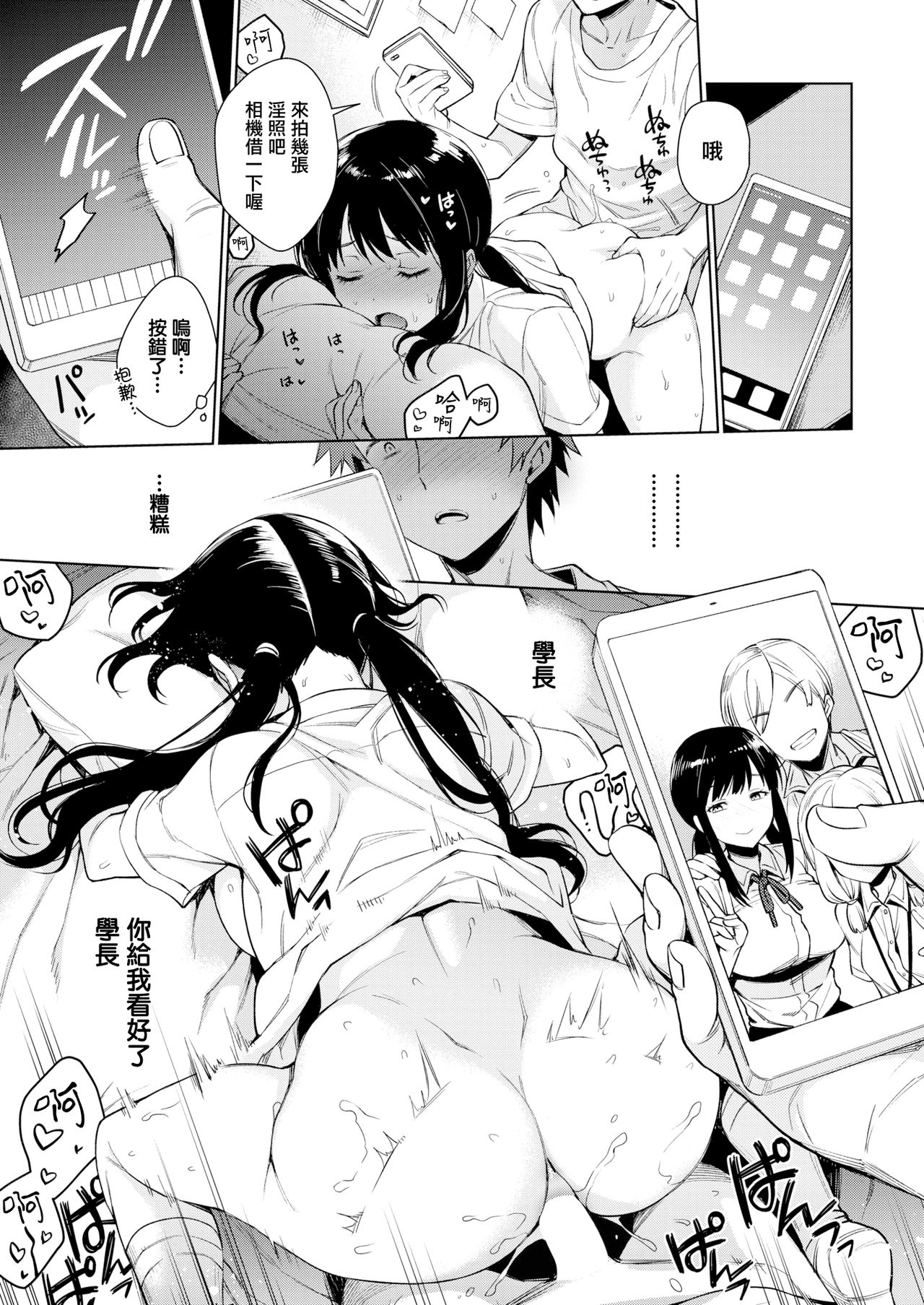 [日本漫画] とろとろにシてあげる 第1-3話 单本,巨乳大奶,女学生,制服#[44P]-23