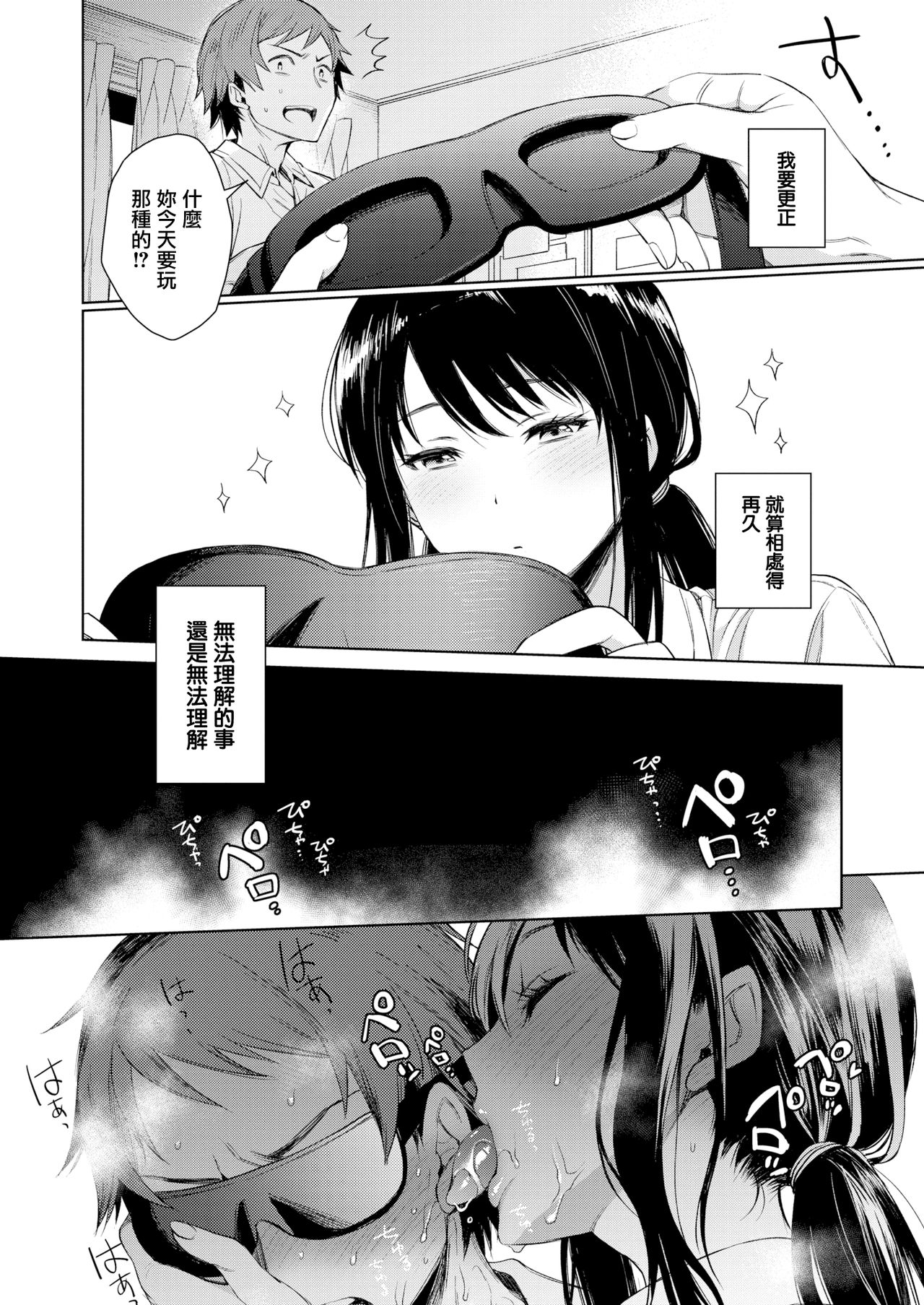 [日本漫画] とろとろにシてあげる 第1-3話 单本,巨乳大奶,女学生,制服#[44P]-30