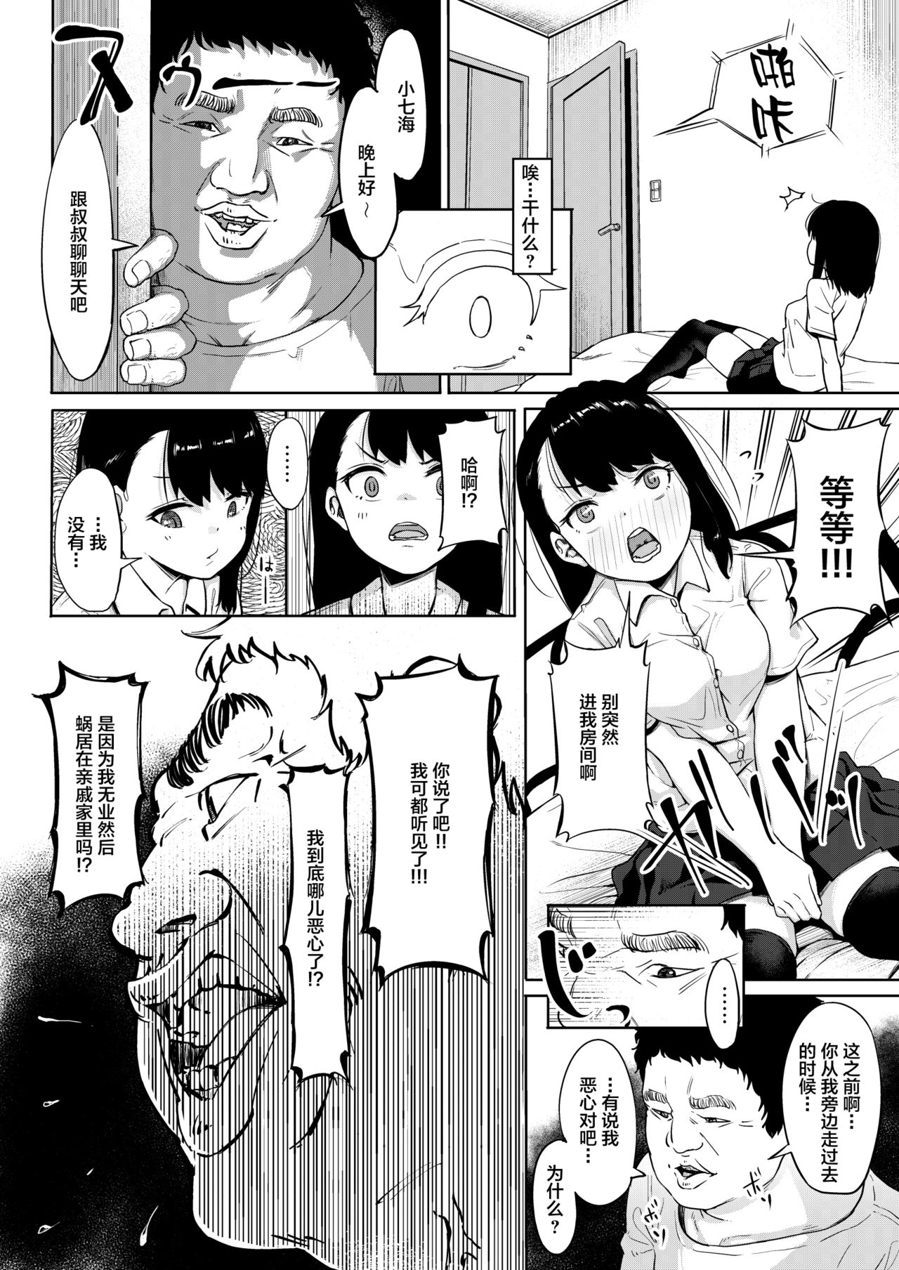 [日本漫画] 居候おじさん～秘密を握られた女子～ 单本,援交,黑丝丝袜#[40P]-11