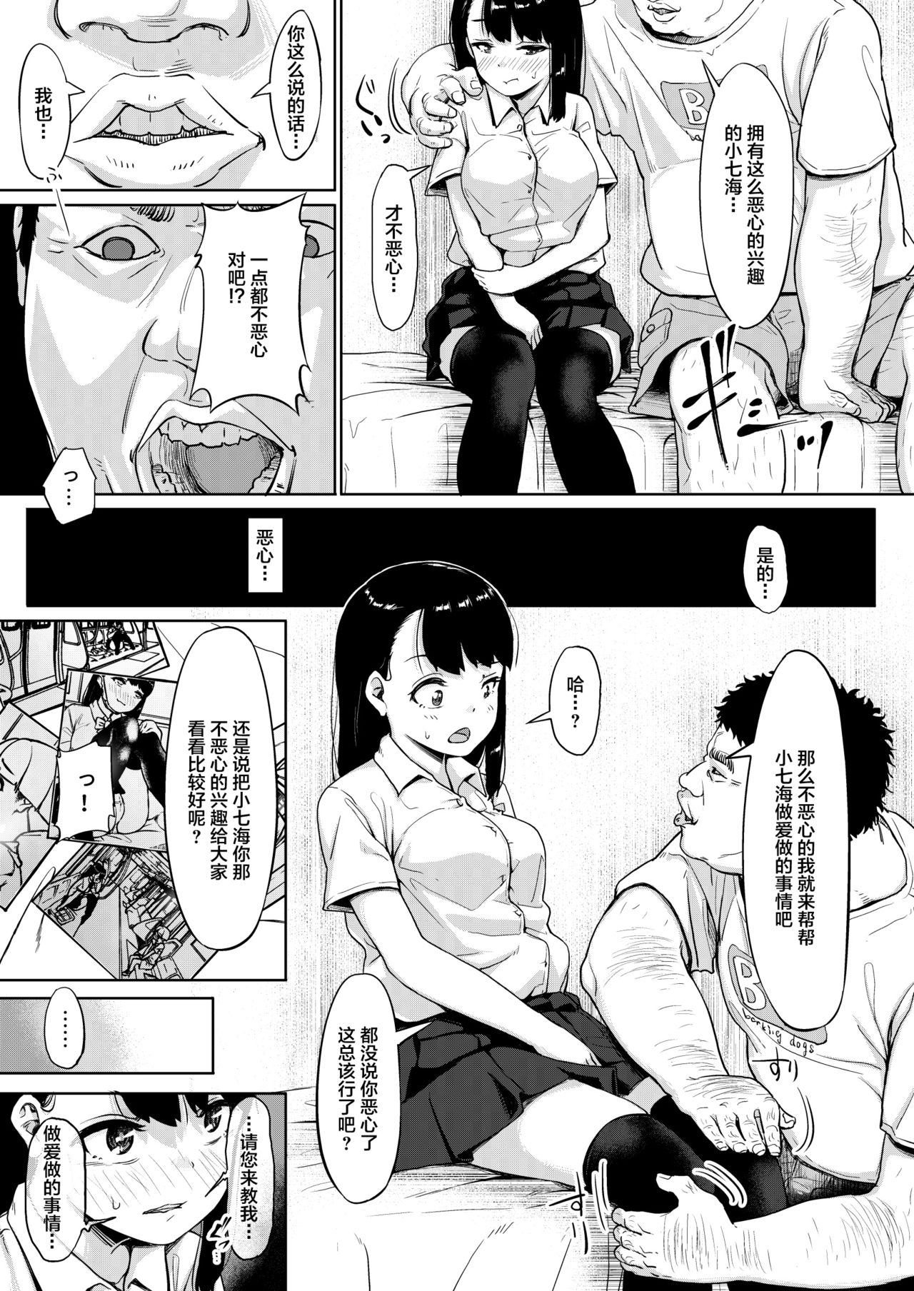 [日本漫画] 居候おじさん～秘密を握られた女子～ 单本,援交,黑丝丝袜#[40P]-16