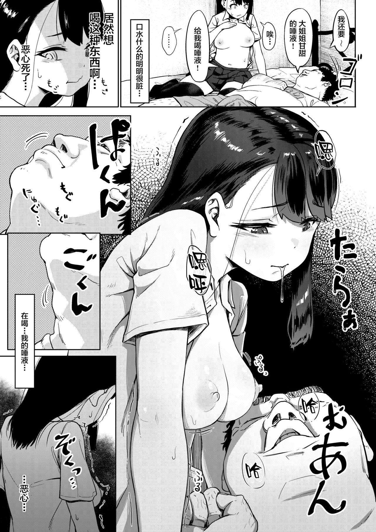 [日本漫画] 居候おじさん～秘密を握られた女子～ 单本,援交,黑丝丝袜#[40P]-20