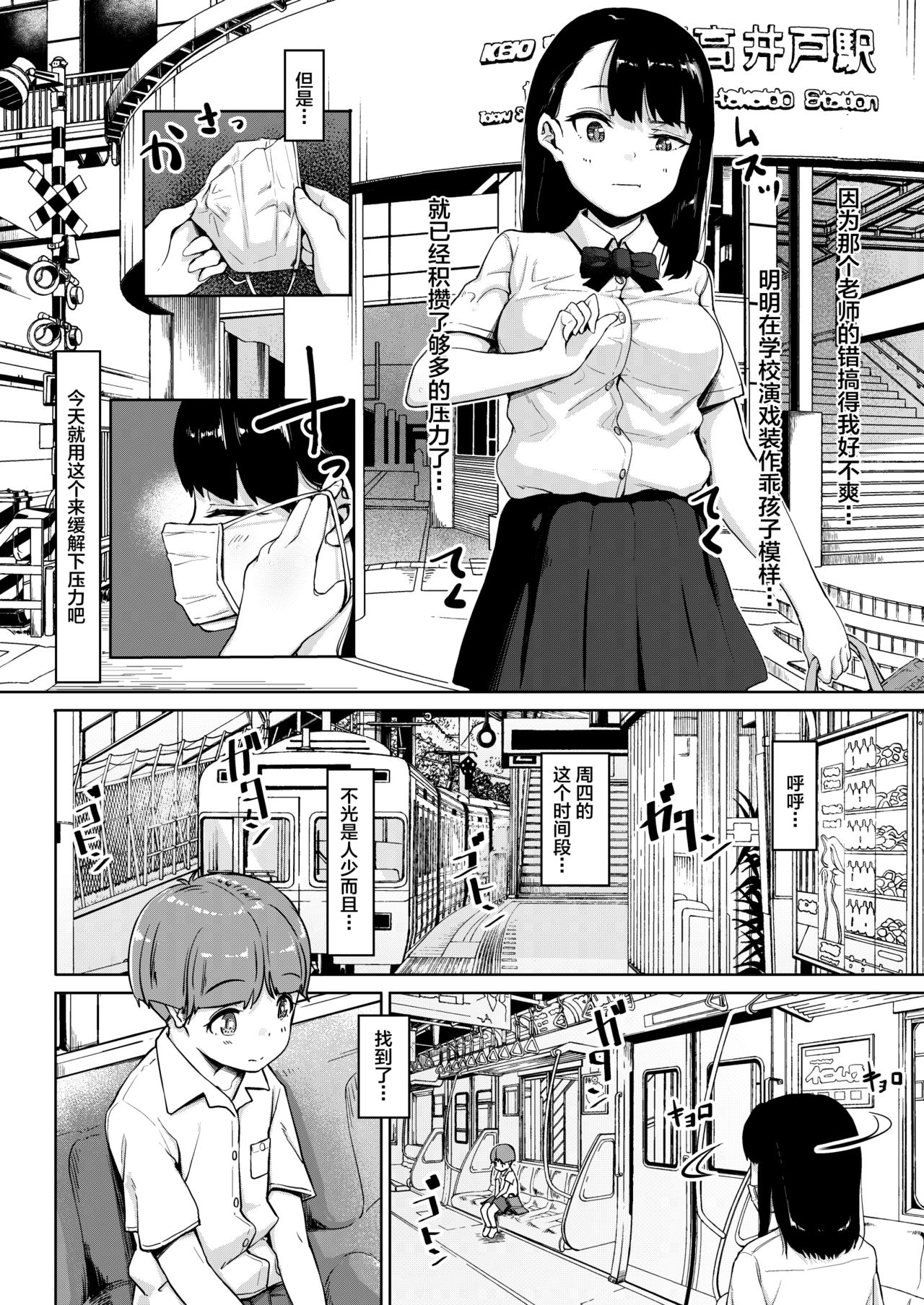 [日本漫画] 居候おじさん～秘密を握られた女子～ 单本,援交,黑丝丝袜#[40P]-3