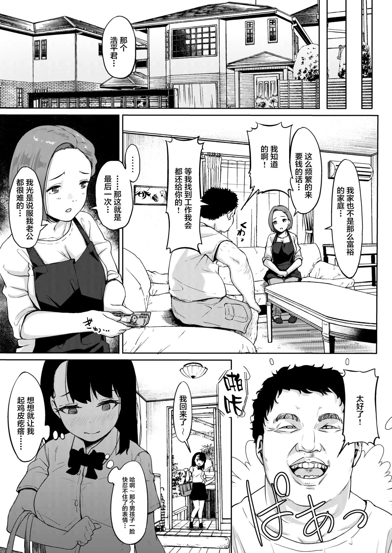 [日本漫画] 居候おじさん～秘密を握られた女子～ 单本,援交,黑丝丝袜#[40P]-6