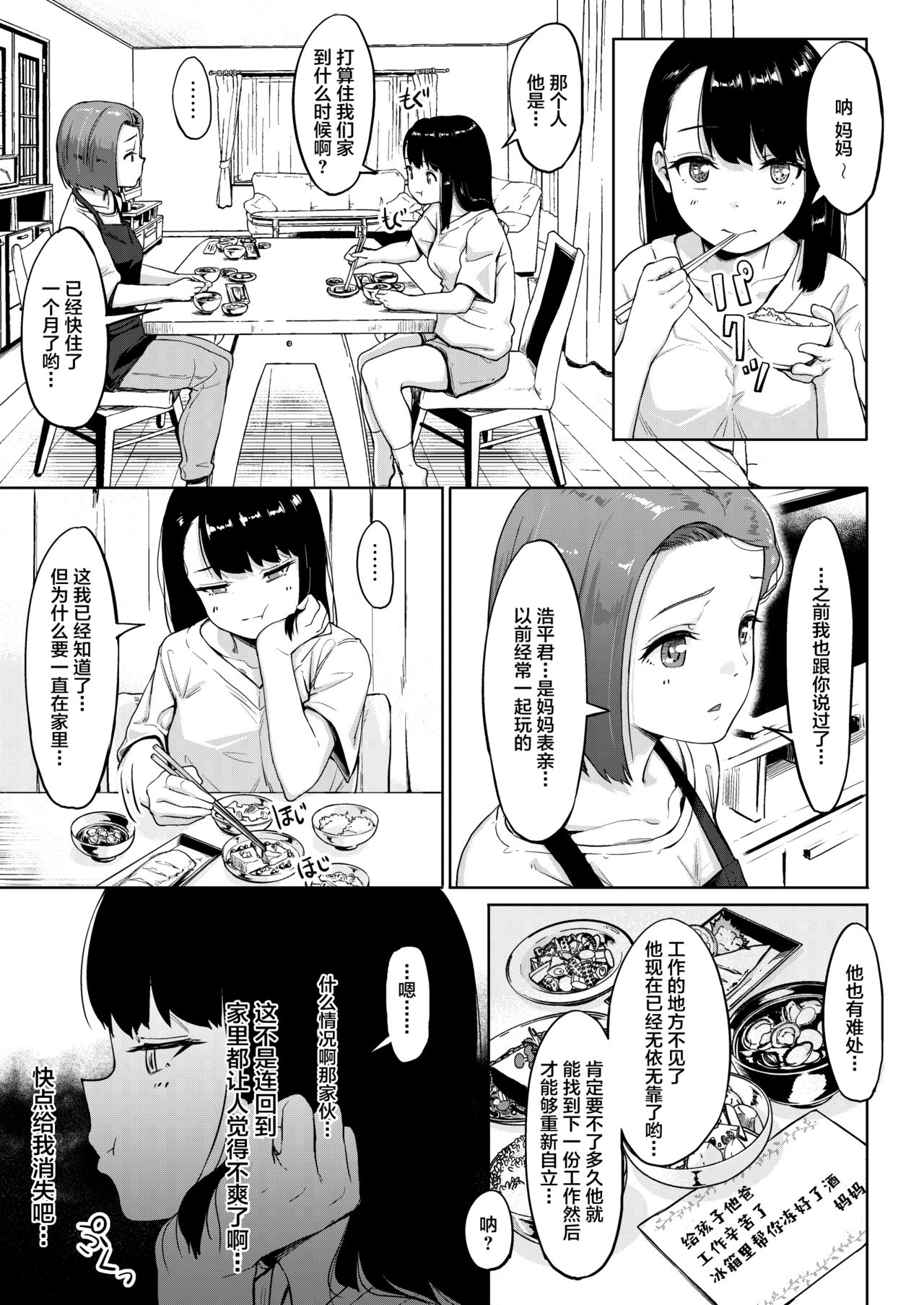 [日本漫画] 居候おじさん～秘密を握られた女子～ 单本,援交,黑丝丝袜#[40P]-8