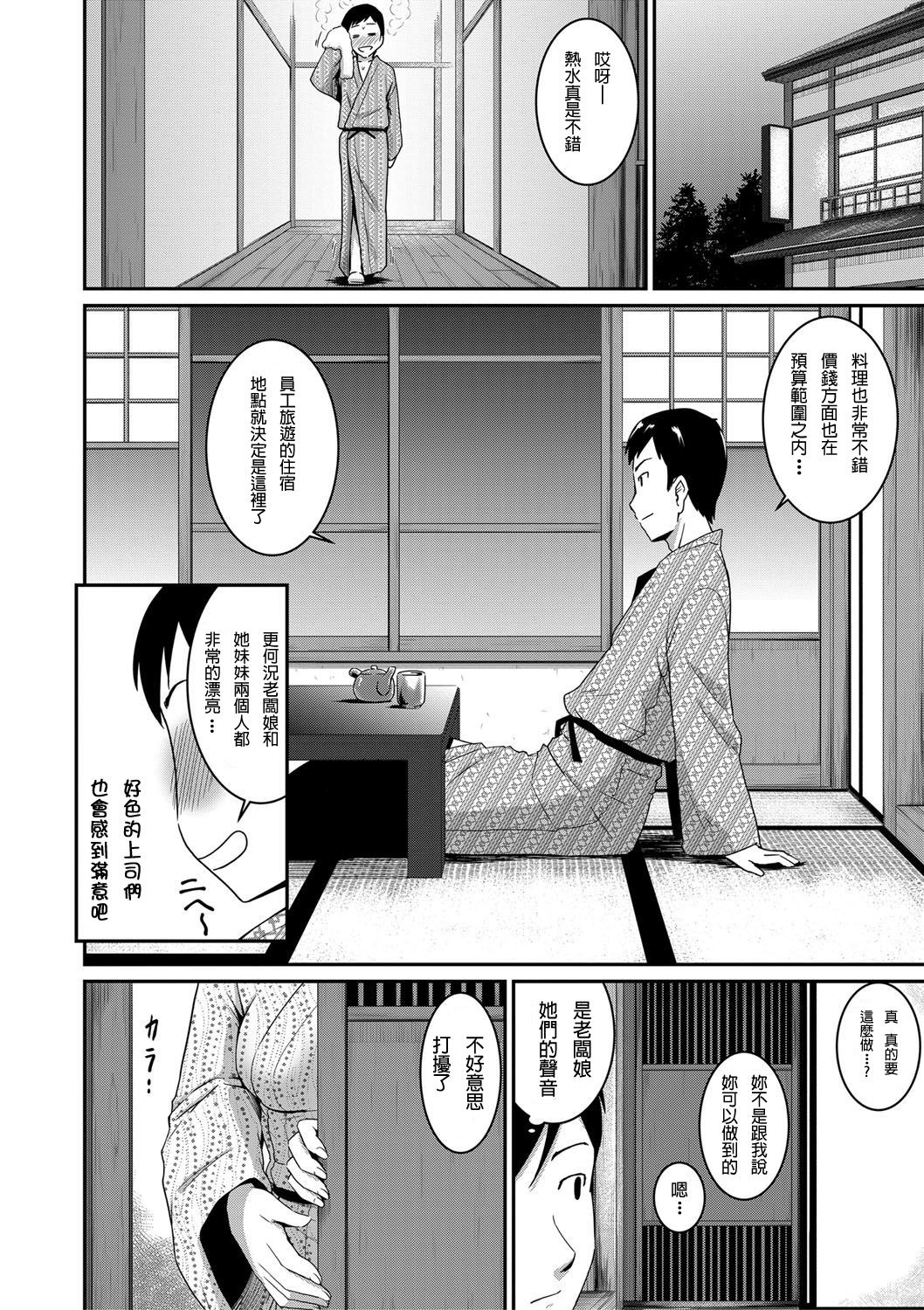 [日本漫画] 女将と俺と妹 单本,高潮潮吹#[38P]-8