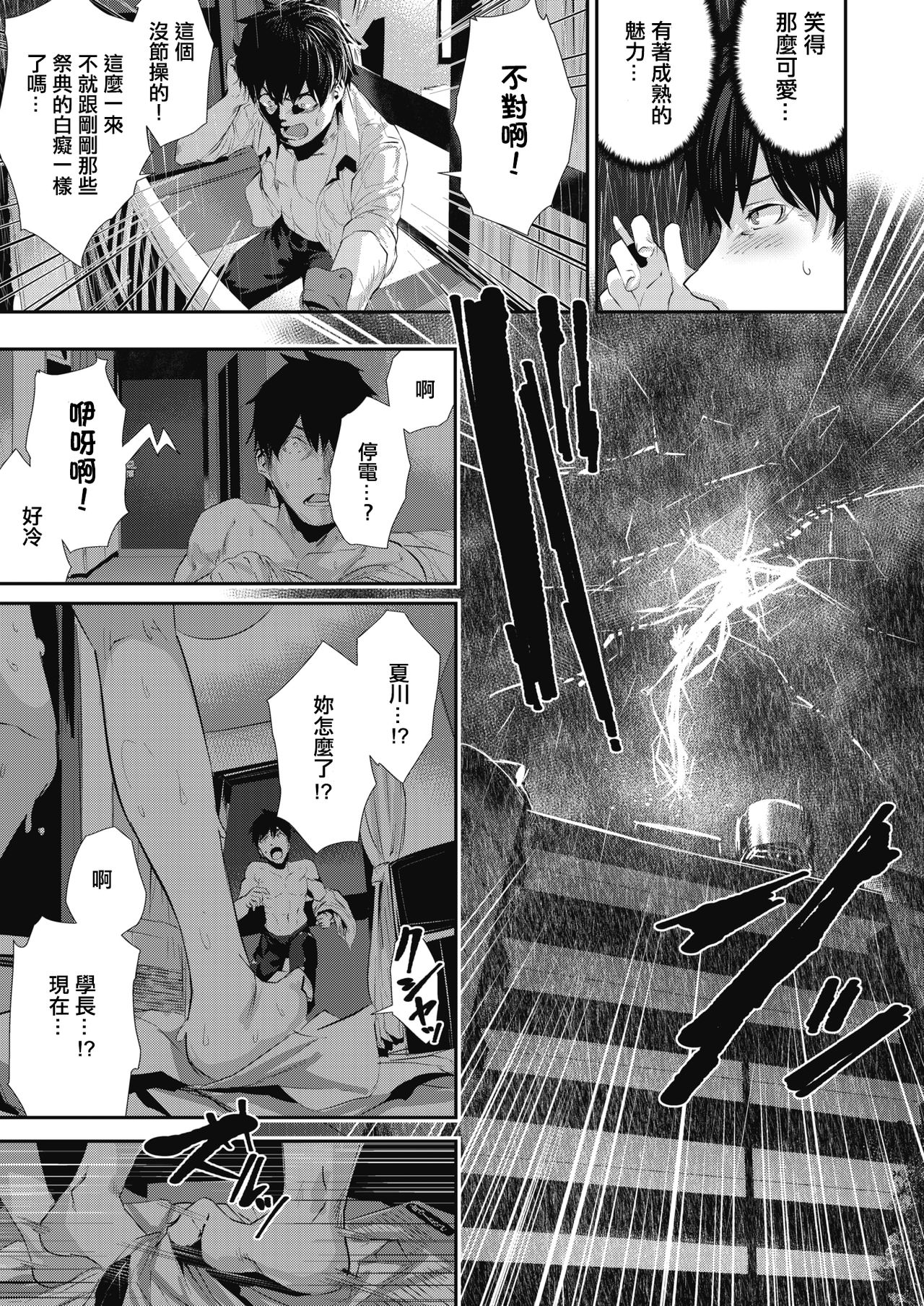 [日本漫画] あとの祭囃子 单本,巨乳大奶#[18P]-7
