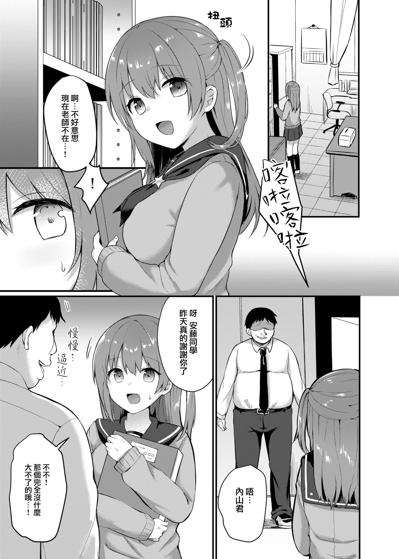 [日本漫画] 僕の種付け学校生活～憧れのクラスメイト編～ 单本,同性#[24P]-8