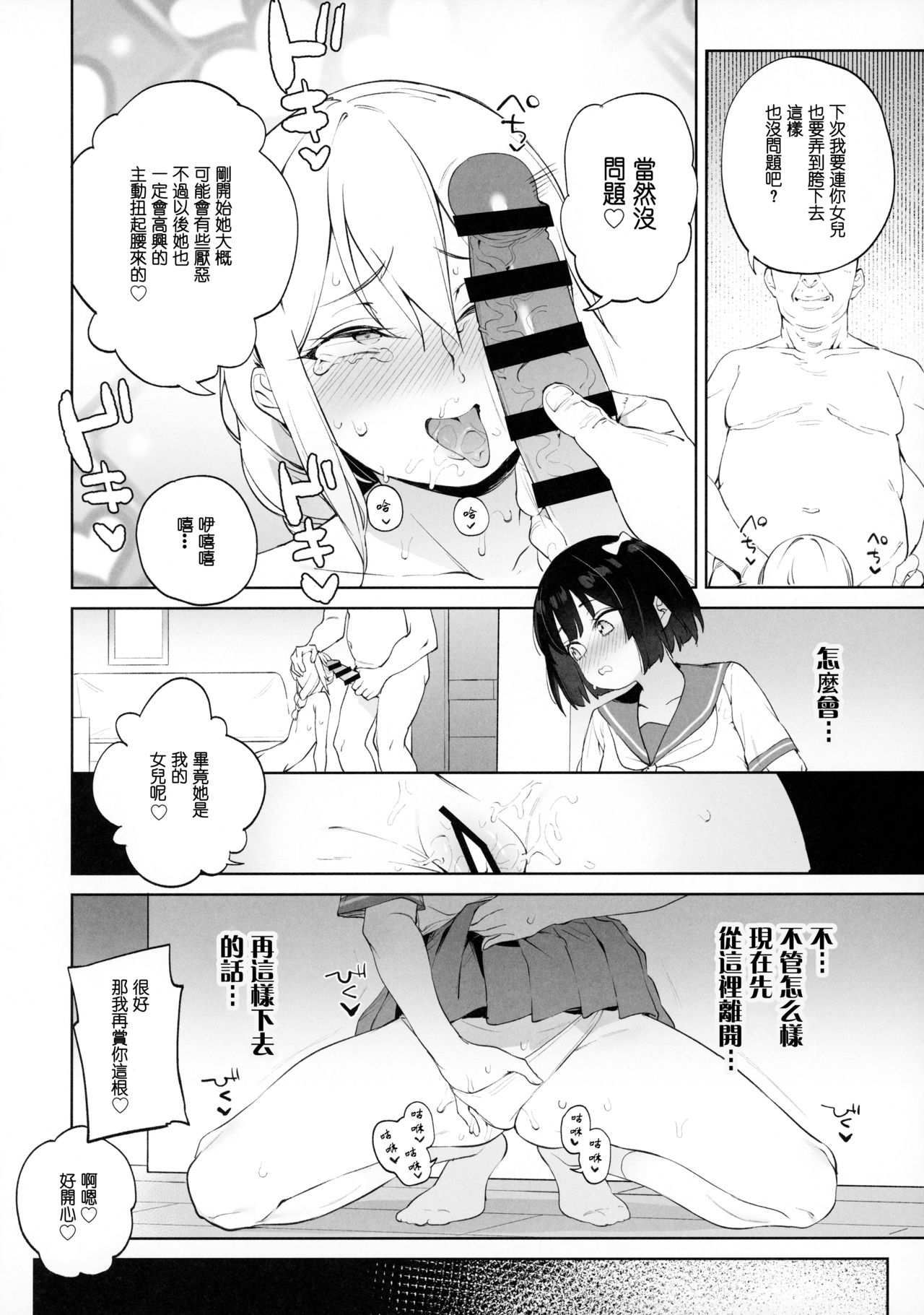 [日本漫画] チンポのでかさでしか男の価値が分からなくなった「雌穴」 单本,女学生,高潮潮吹,黑丝丝袜#[42P]-11