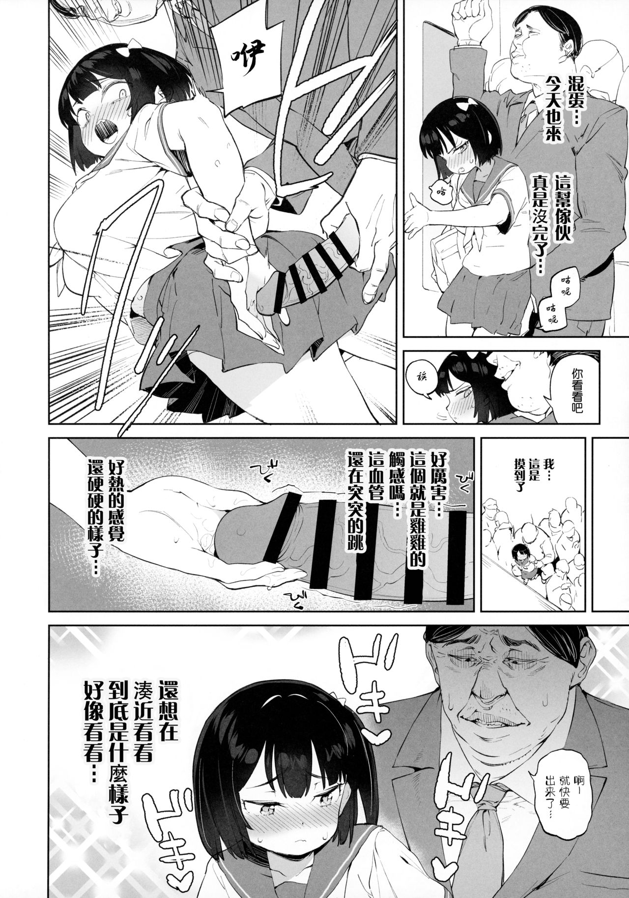 [日本漫画] チンポのでかさでしか男の価値が分からなくなった「雌穴」 单本,女学生,高潮潮吹,黑丝丝袜#[42P]-13