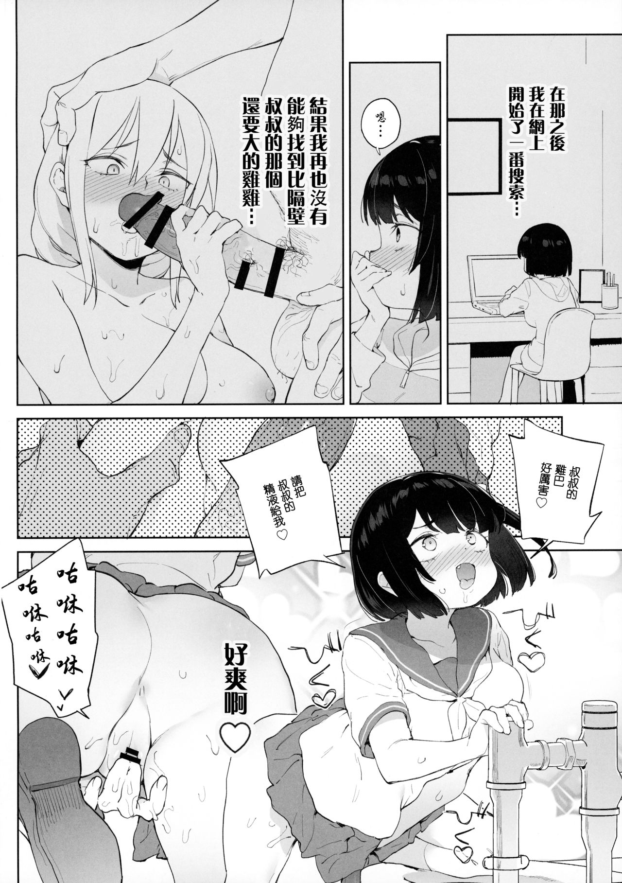 [日本漫画] チンポのでかさでしか男の価値が分からなくなった「雌穴」 单本,女学生,高潮潮吹,黑丝丝袜#[42P]-17