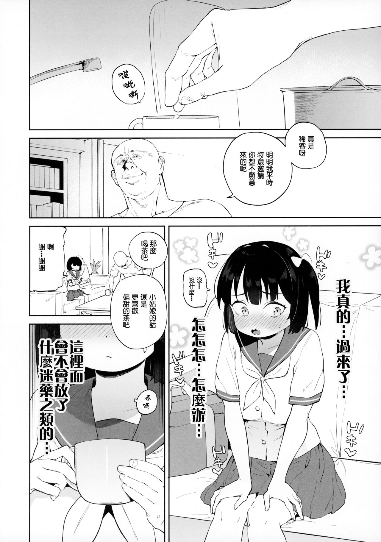 [日本漫画] チンポのでかさでしか男の価値が分からなくなった「雌穴」 单本,女学生,高潮潮吹,黑丝丝袜#[42P]-19