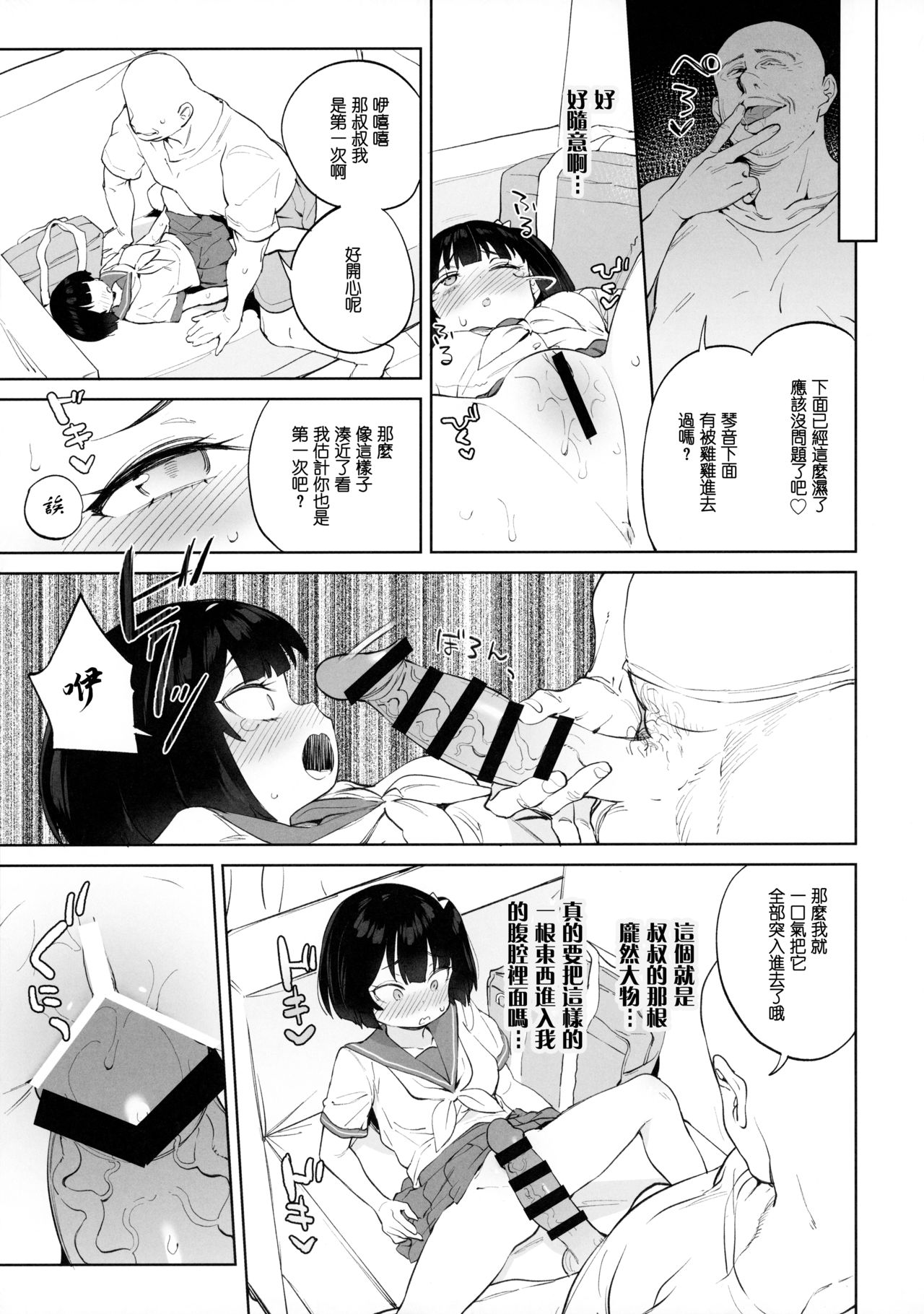 [日本漫画] チンポのでかさでしか男の価値が分からなくなった「雌穴」 单本,女学生,高潮潮吹,黑丝丝袜#[42P]-22